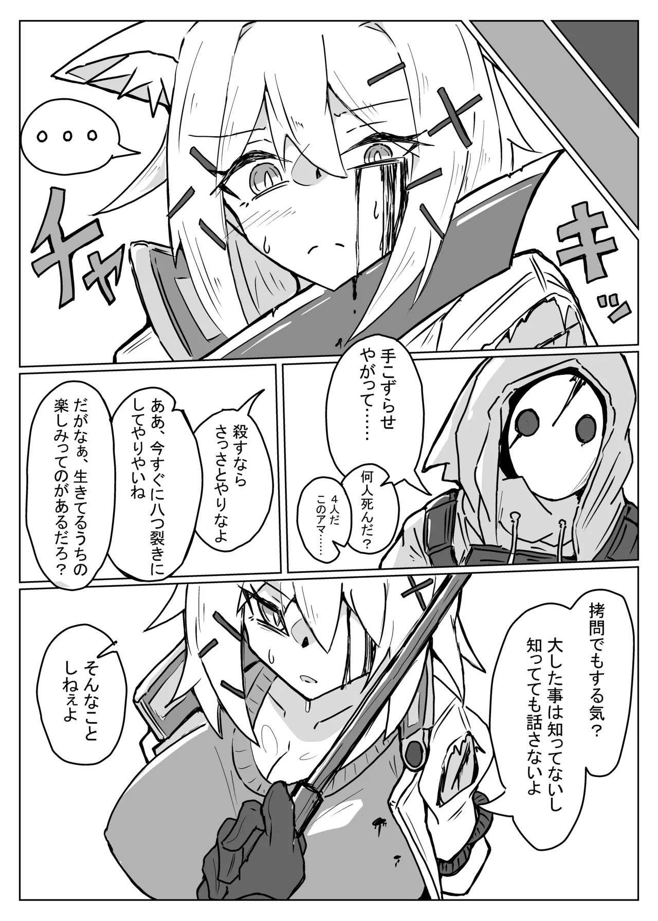 雲母の宴 - page6