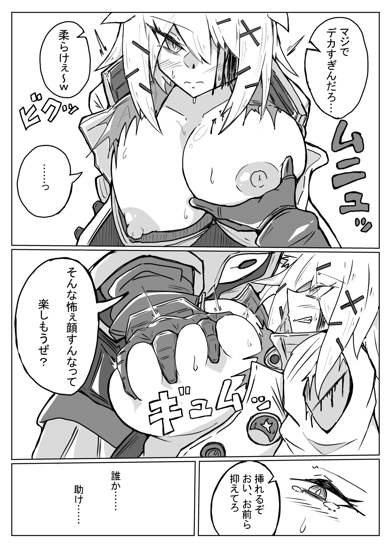 雲母の宴 - page8
