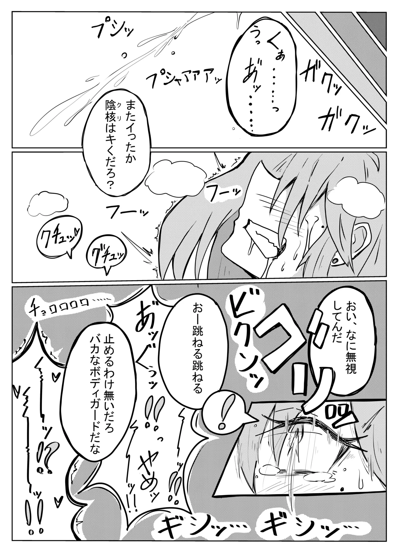 レイジョが玄龍門モブに酷い目に合わされる - page10