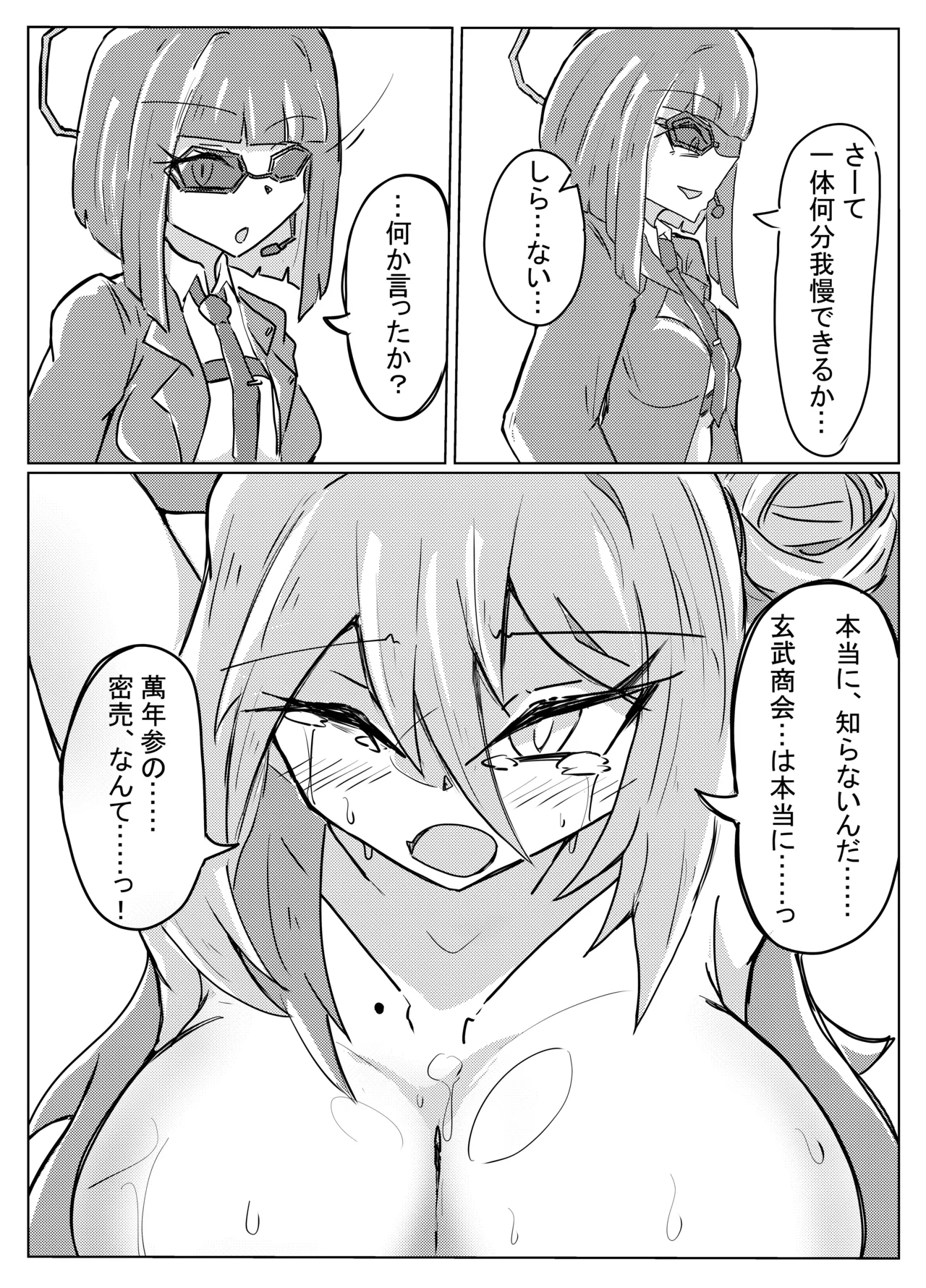 レイジョが玄龍門モブに酷い目に合わされる - page14