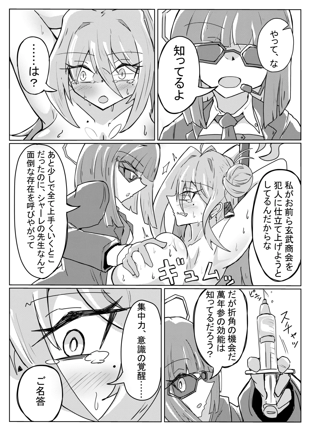 レイジョが玄龍門モブに酷い目に合わされる - page15