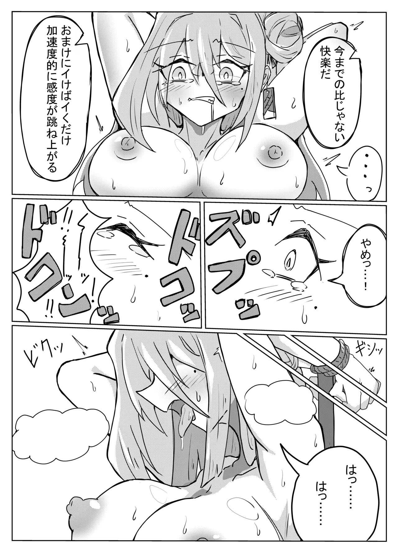 レイジョが玄龍門モブに酷い目に合わされる - page16