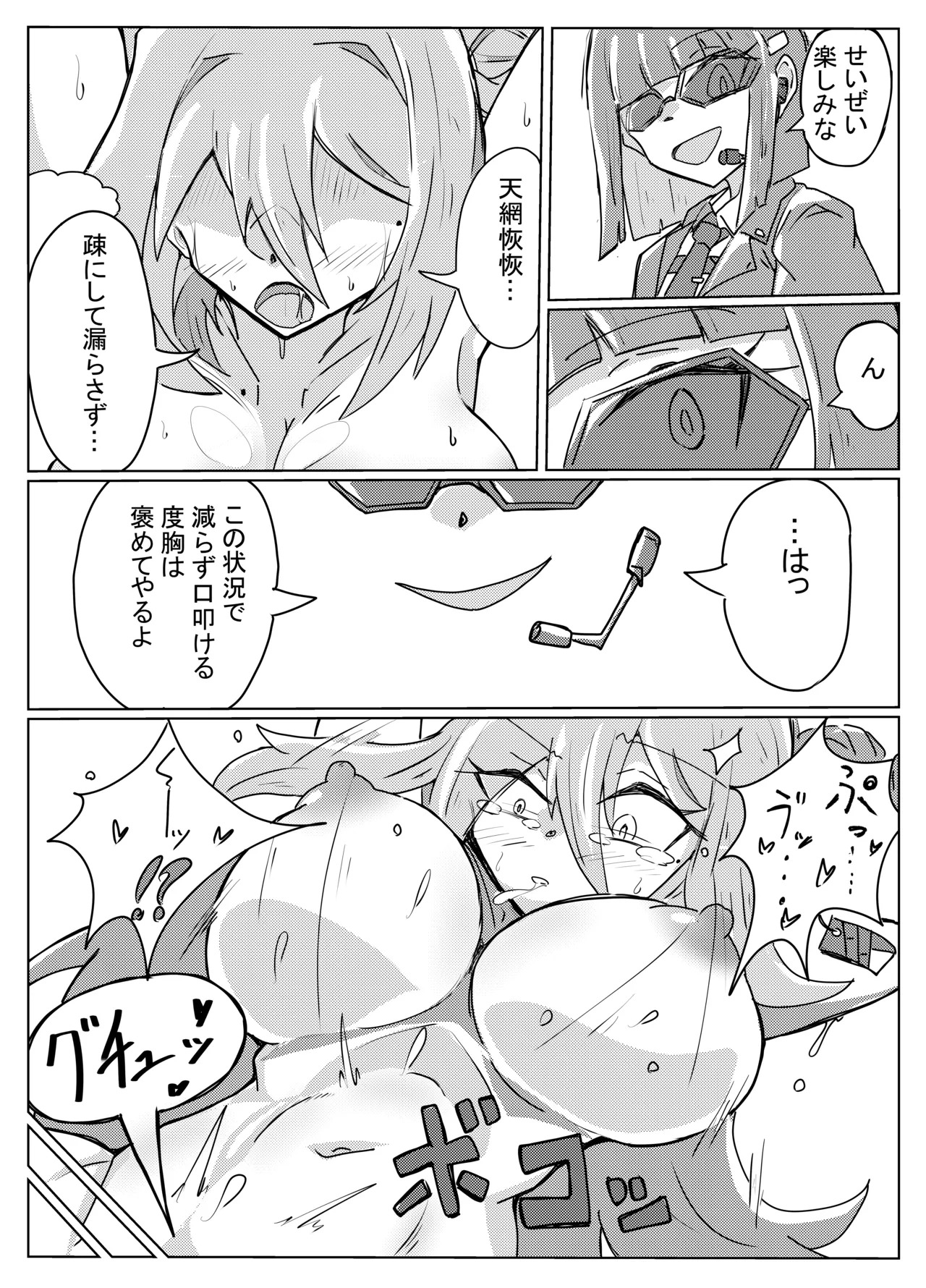 レイジョが玄龍門モブに酷い目に合わされる - page17