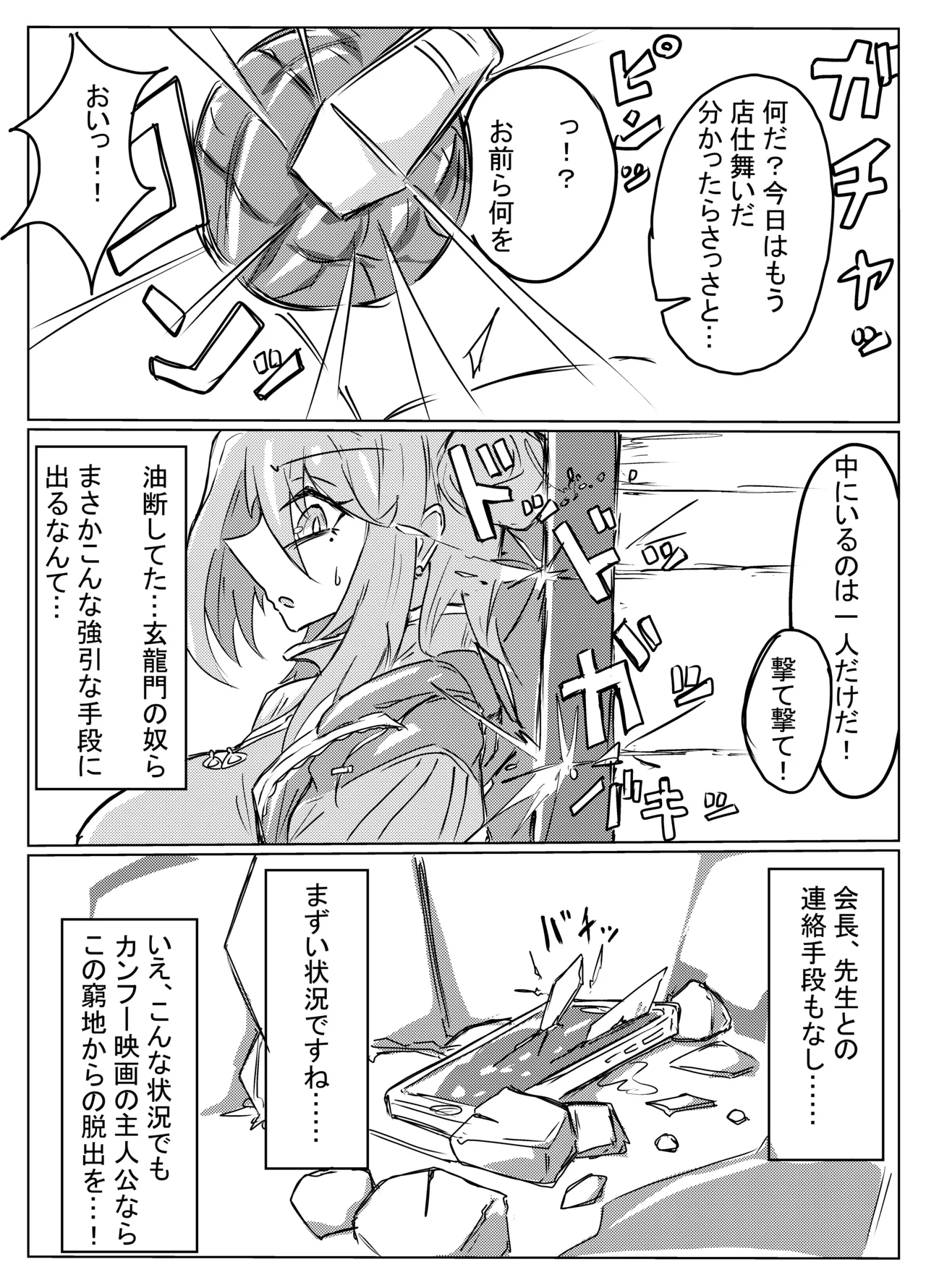 レイジョが玄龍門モブに酷い目に合わされる - page2