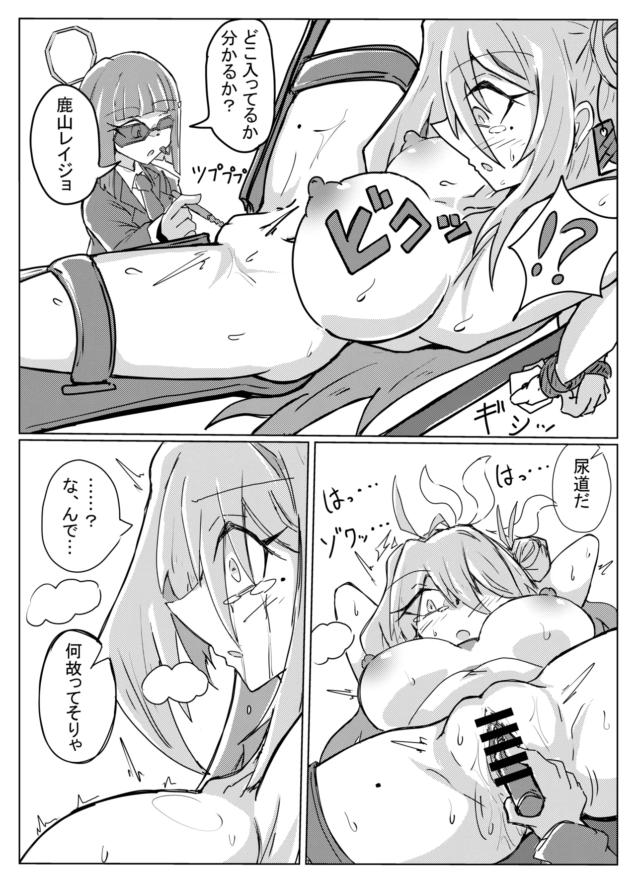レイジョが玄龍門モブに酷い目に合わされる - page20