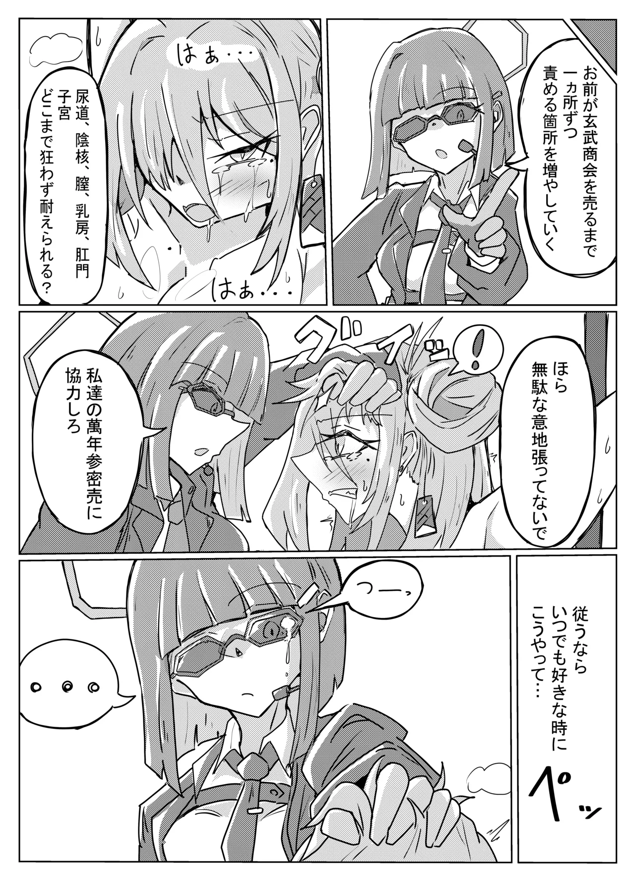 レイジョが玄龍門モブに酷い目に合わされる - page22