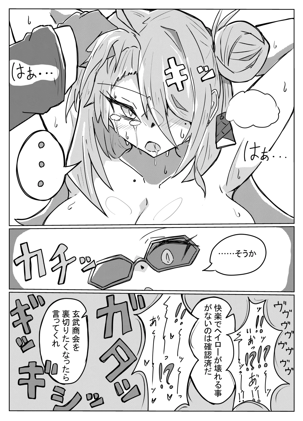 レイジョが玄龍門モブに酷い目に合わされる - page23