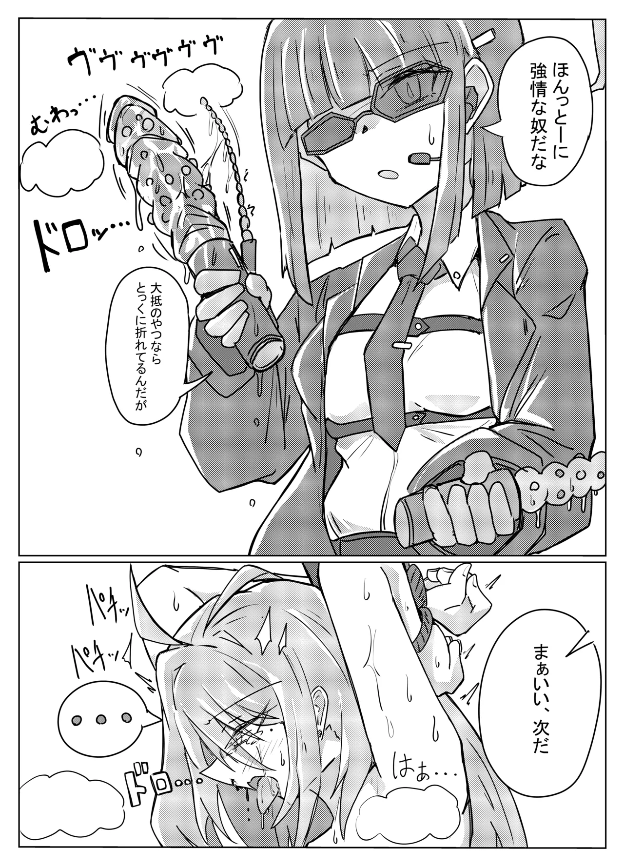 レイジョが玄龍門モブに酷い目に合わされる - page26