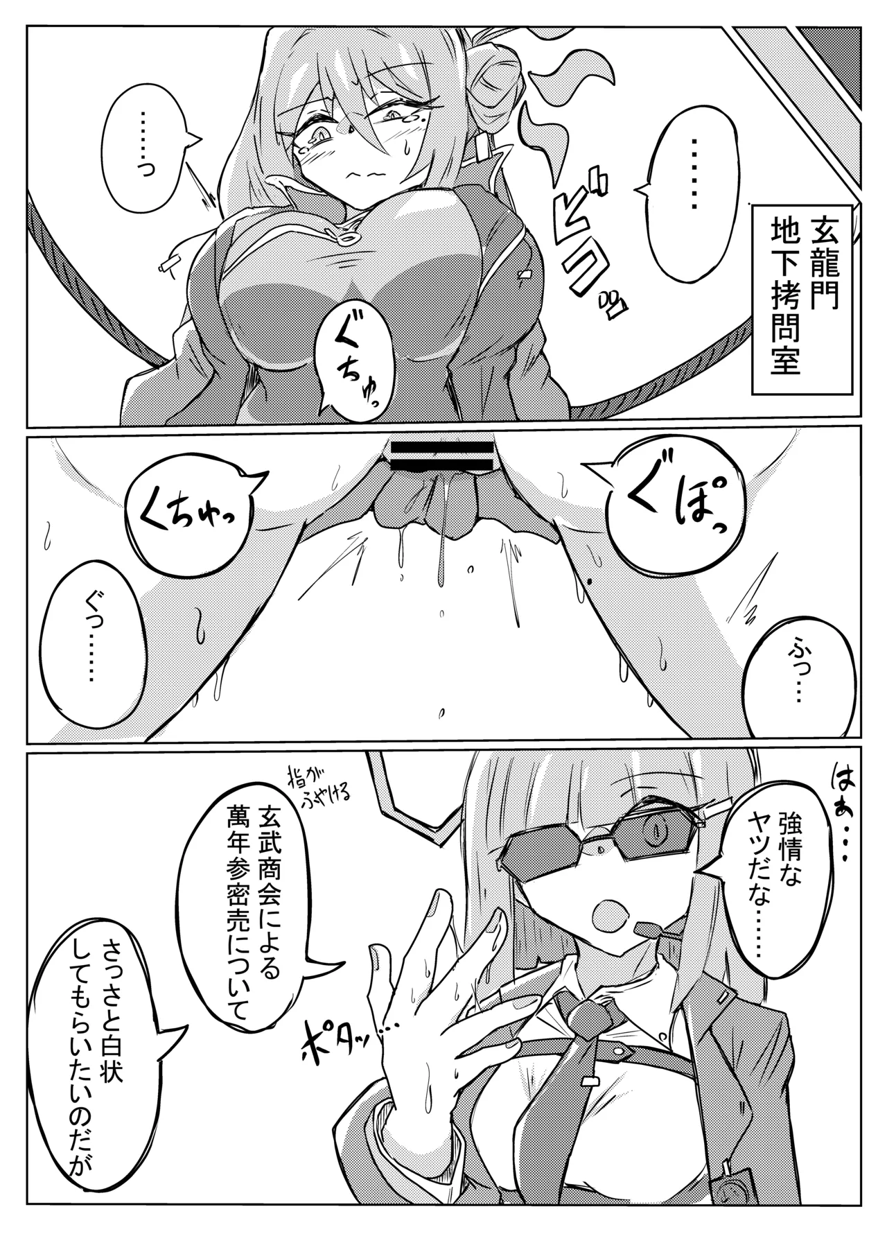 レイジョが玄龍門モブに酷い目に合わされる - page3