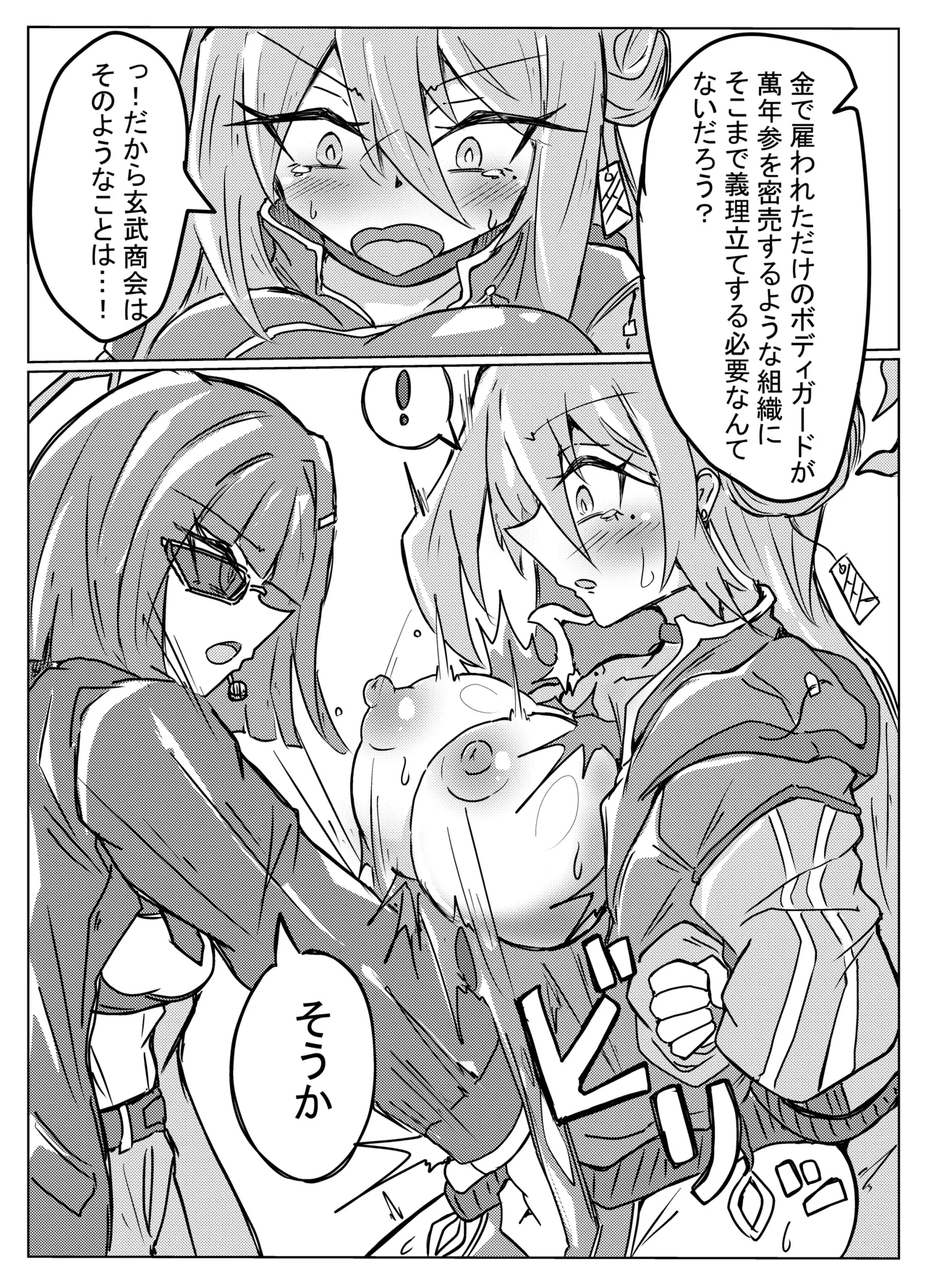 レイジョが玄龍門モブに酷い目に合わされる - page4