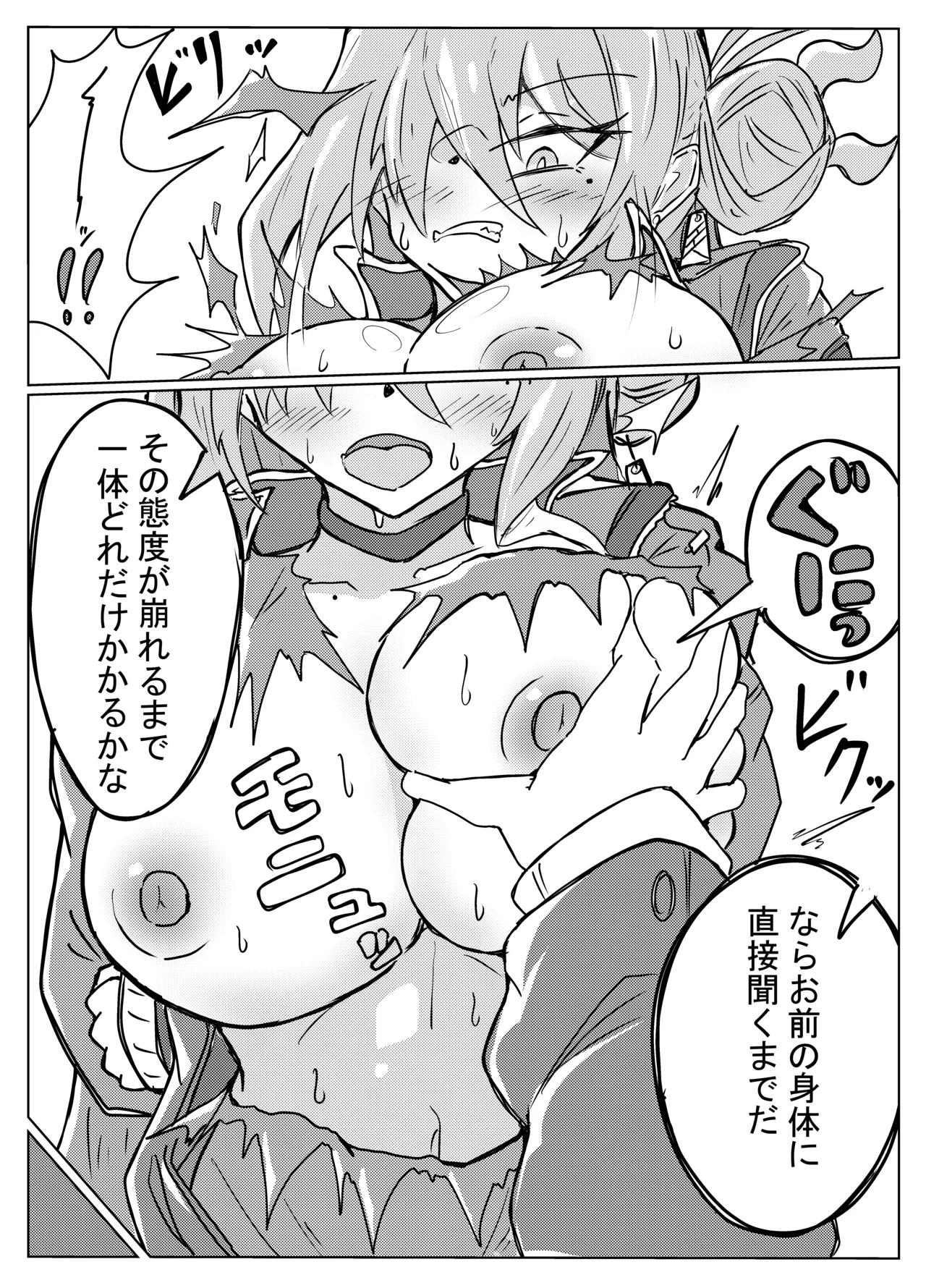 レイジョが玄龍門モブに酷い目に合わされる - page5