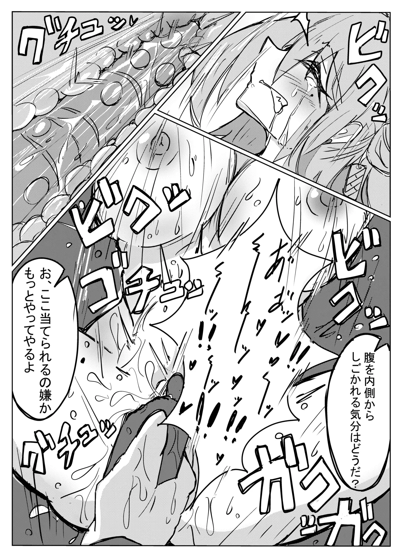 レイジョが玄龍門モブに酷い目に合わされる - page8