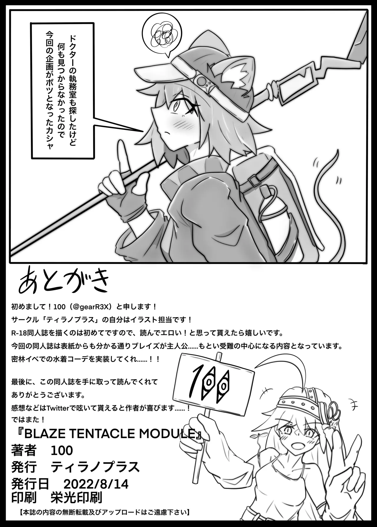 BLAZE TENTACLE MODULE - page23