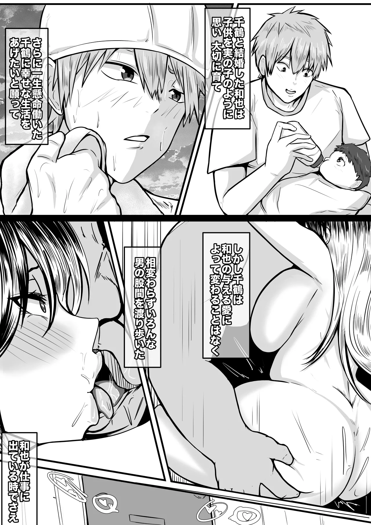 380万円の女 - page17