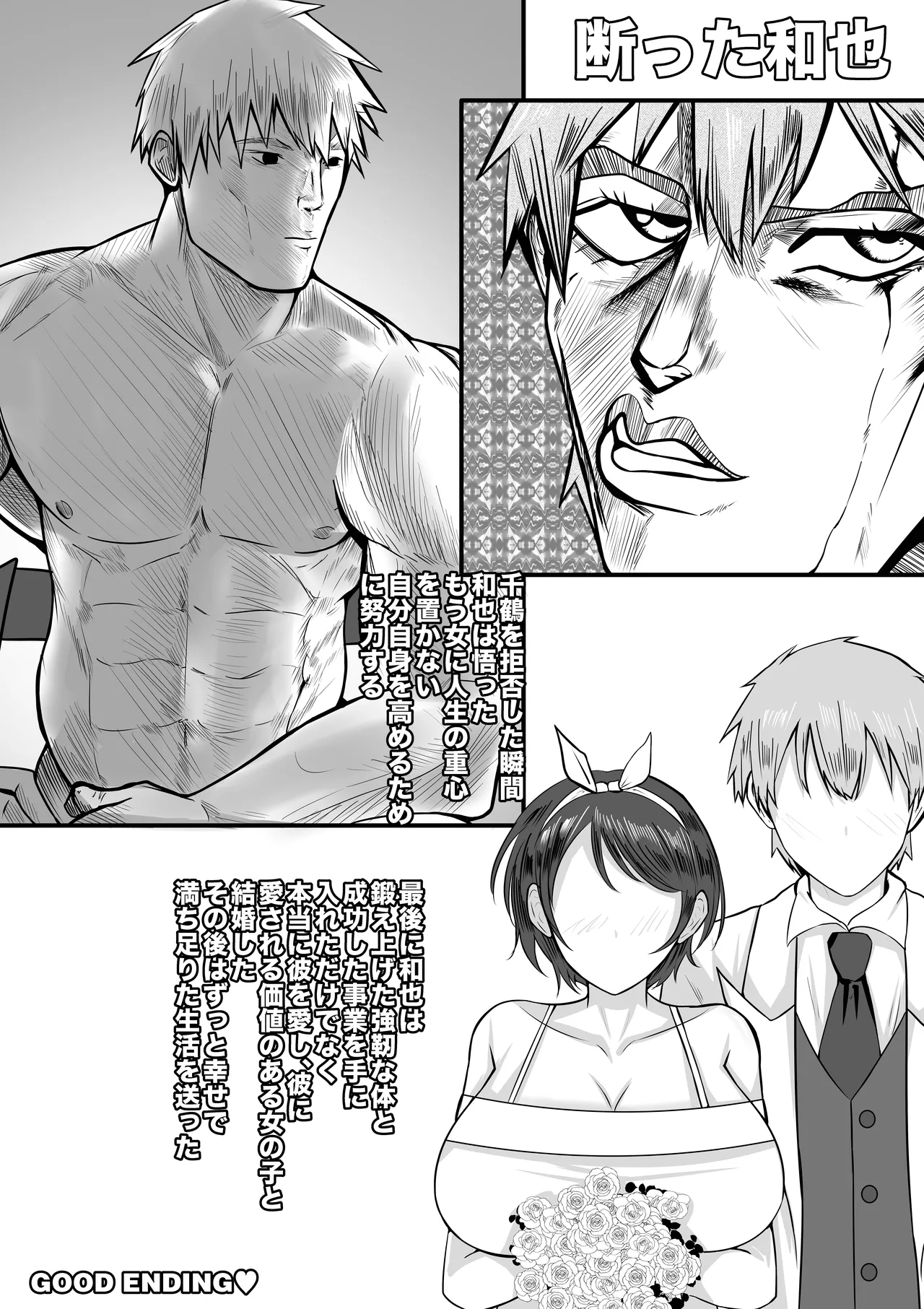 380万円の女 - page19