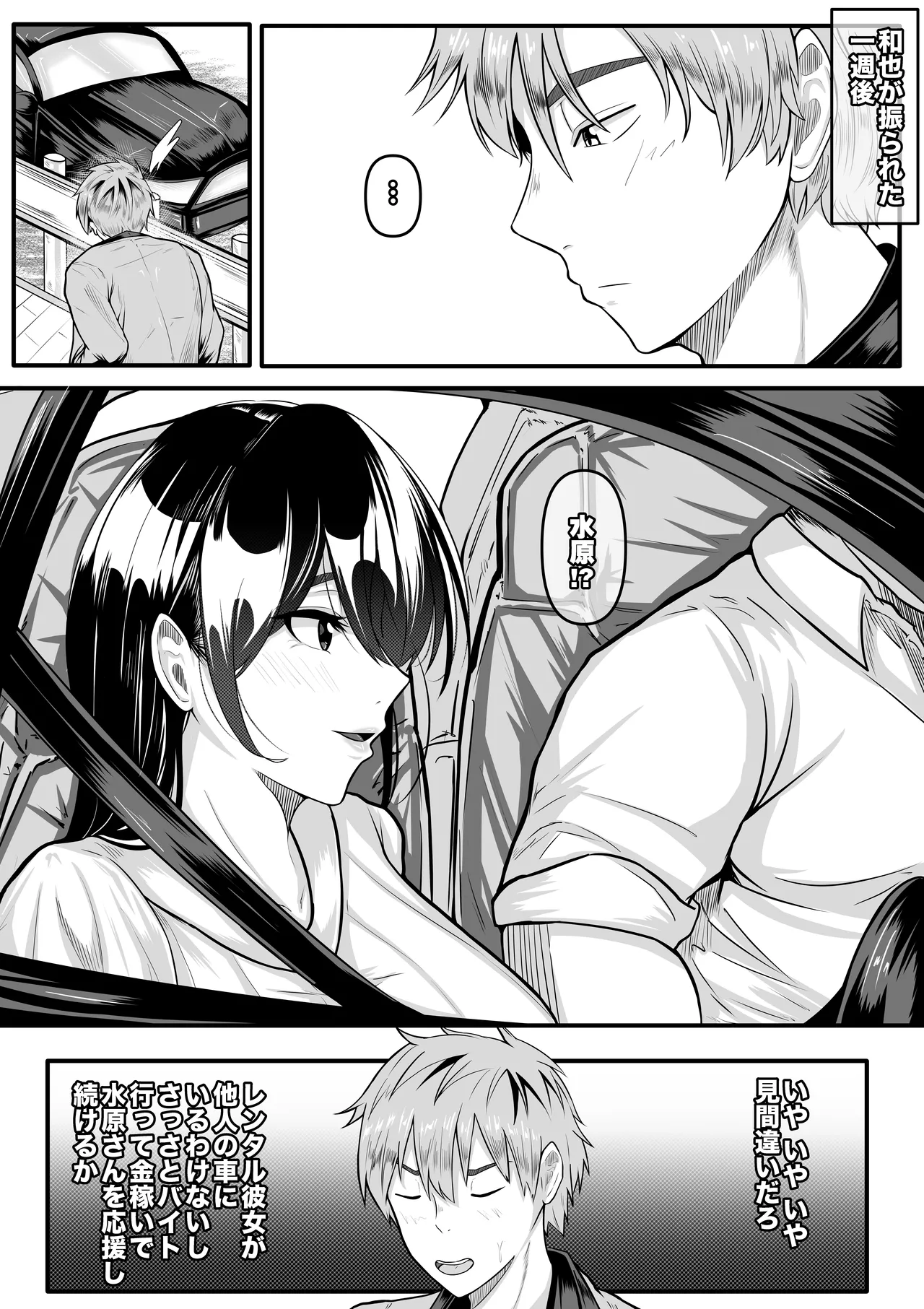 380万円の女 - page2