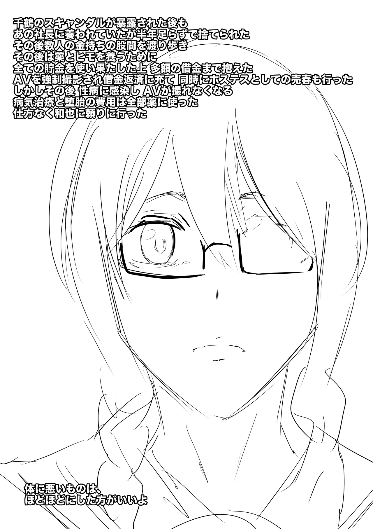 380万円の女 - page21