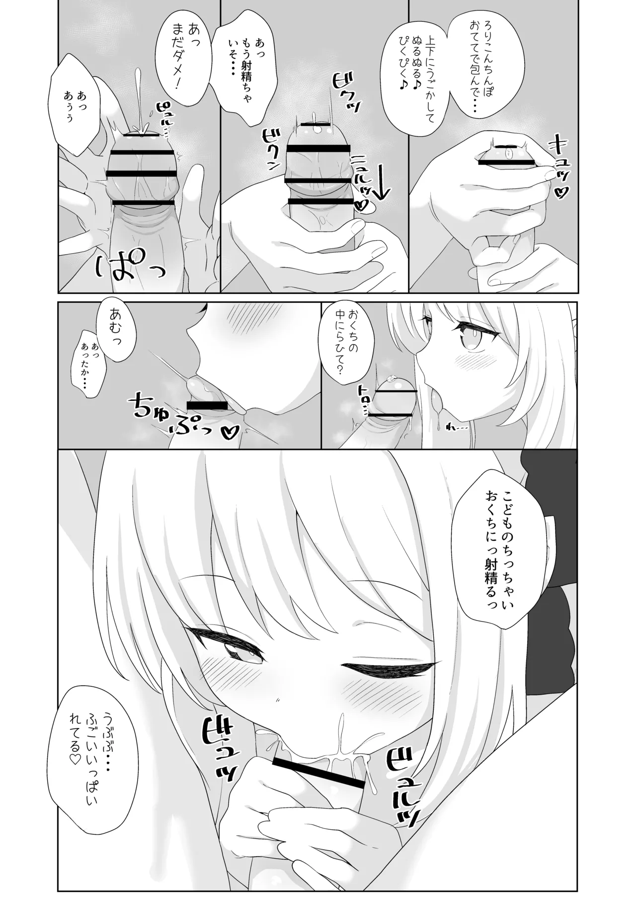 C106コピー本 - page8