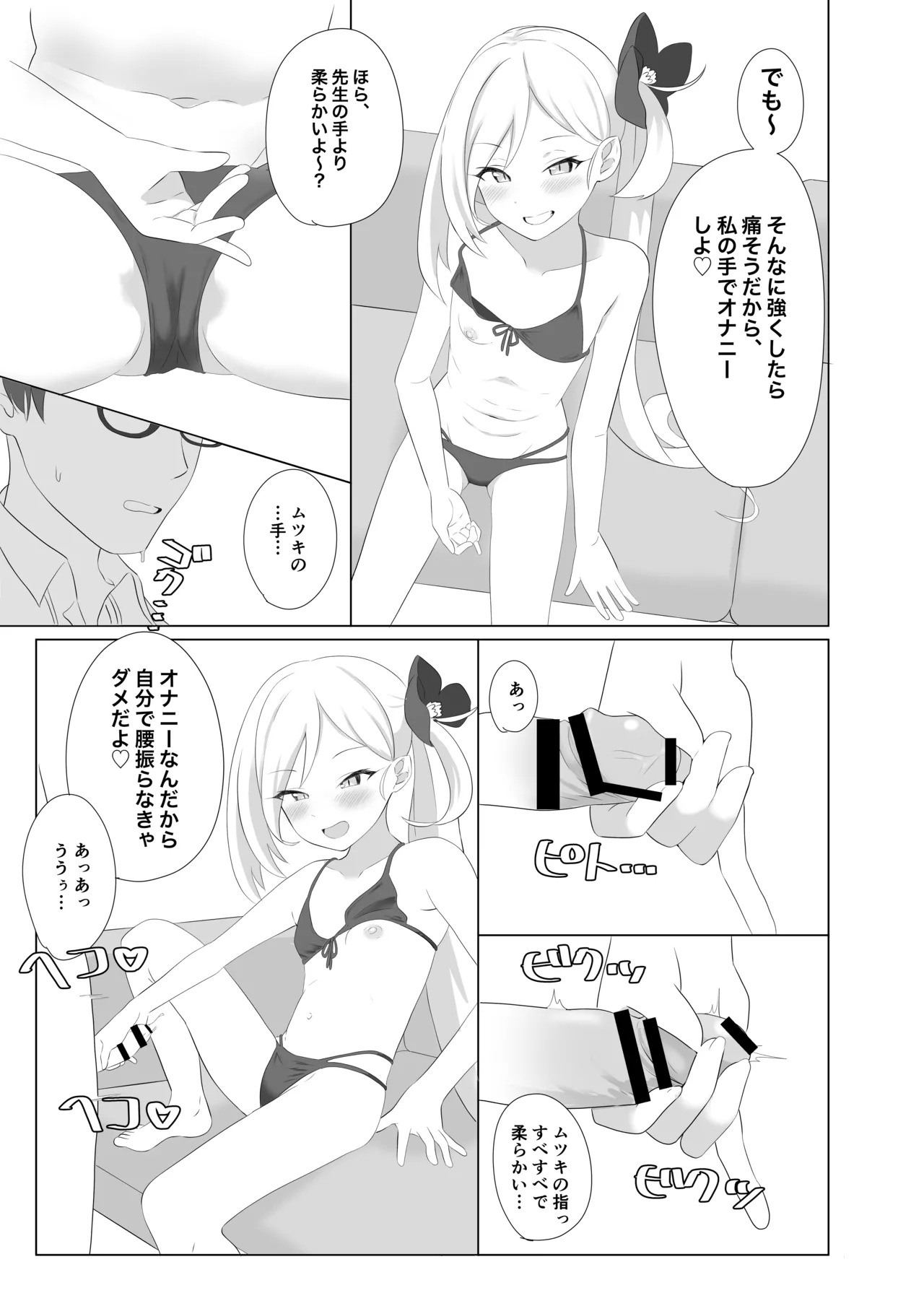 102新刊ムツキ本 - page10