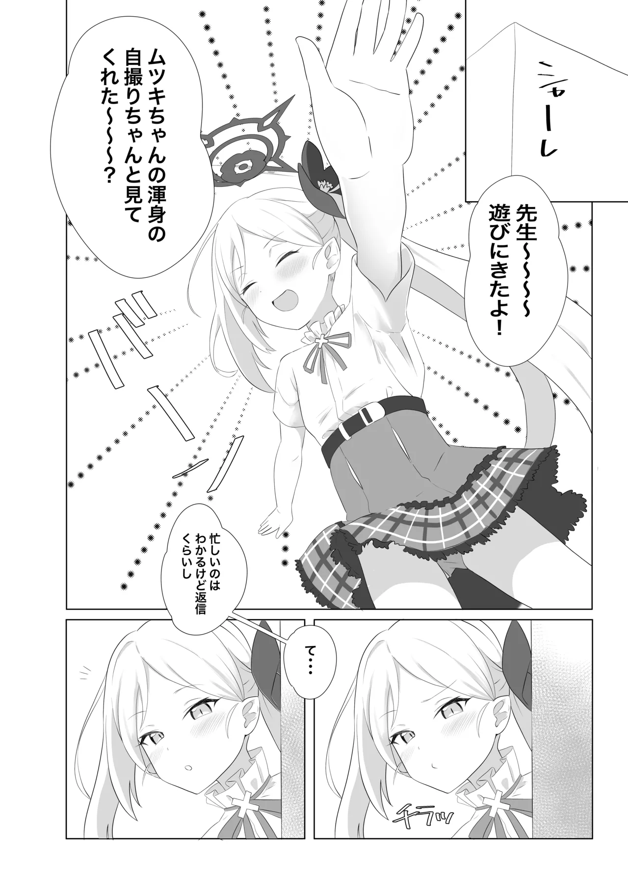 102新刊ムツキ本 - page3