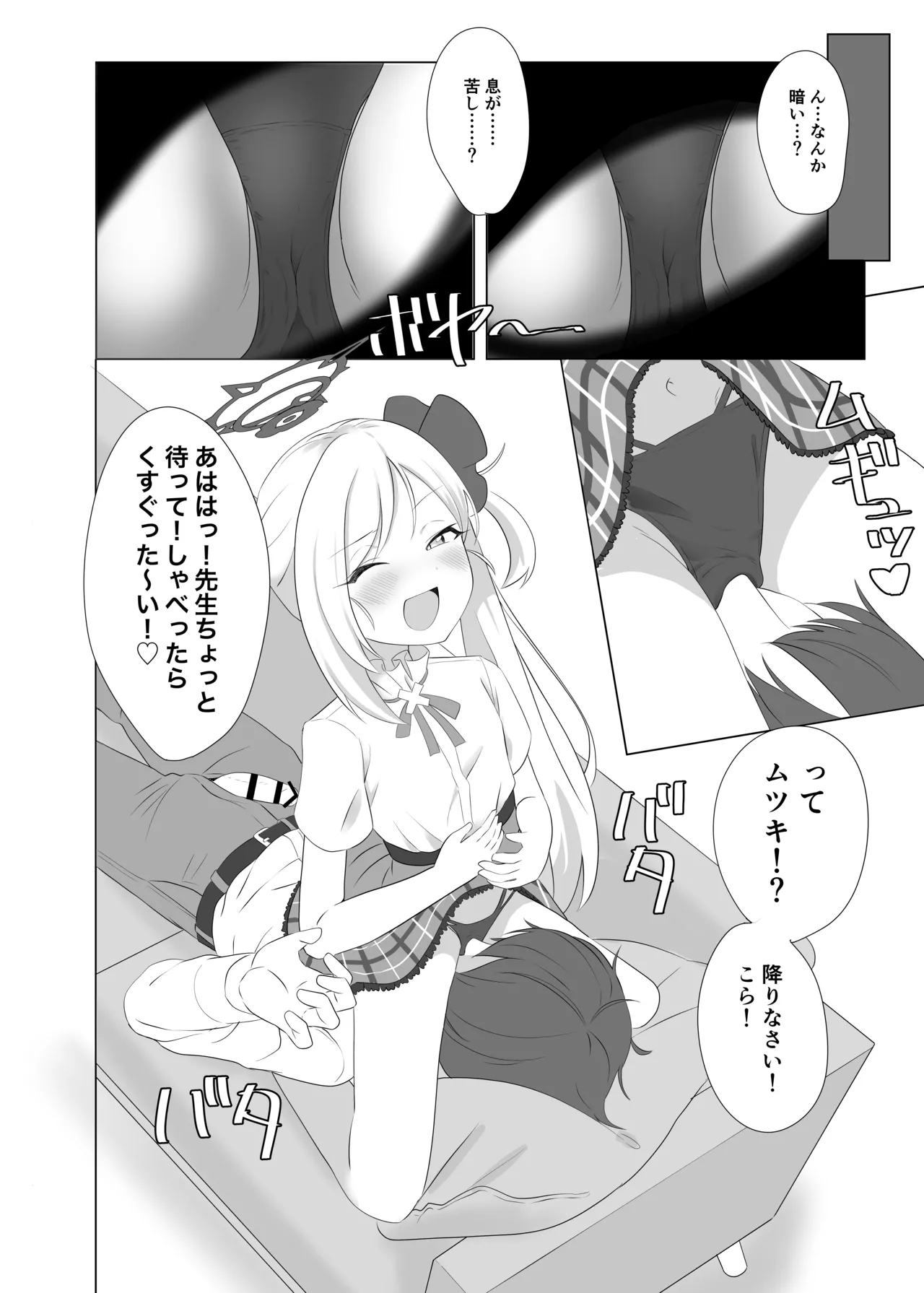 102新刊ムツキ本 - page5