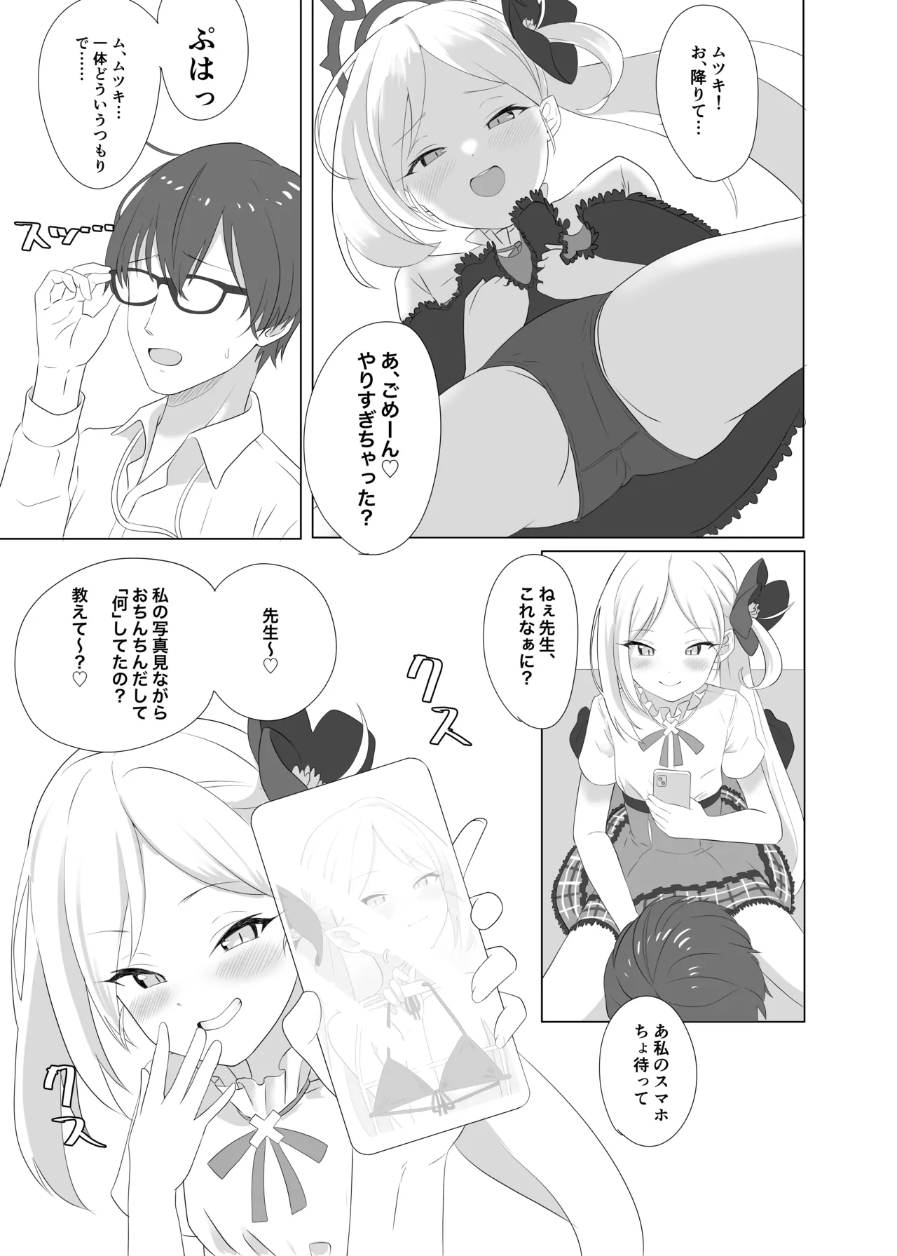 102新刊ムツキ本 - page6