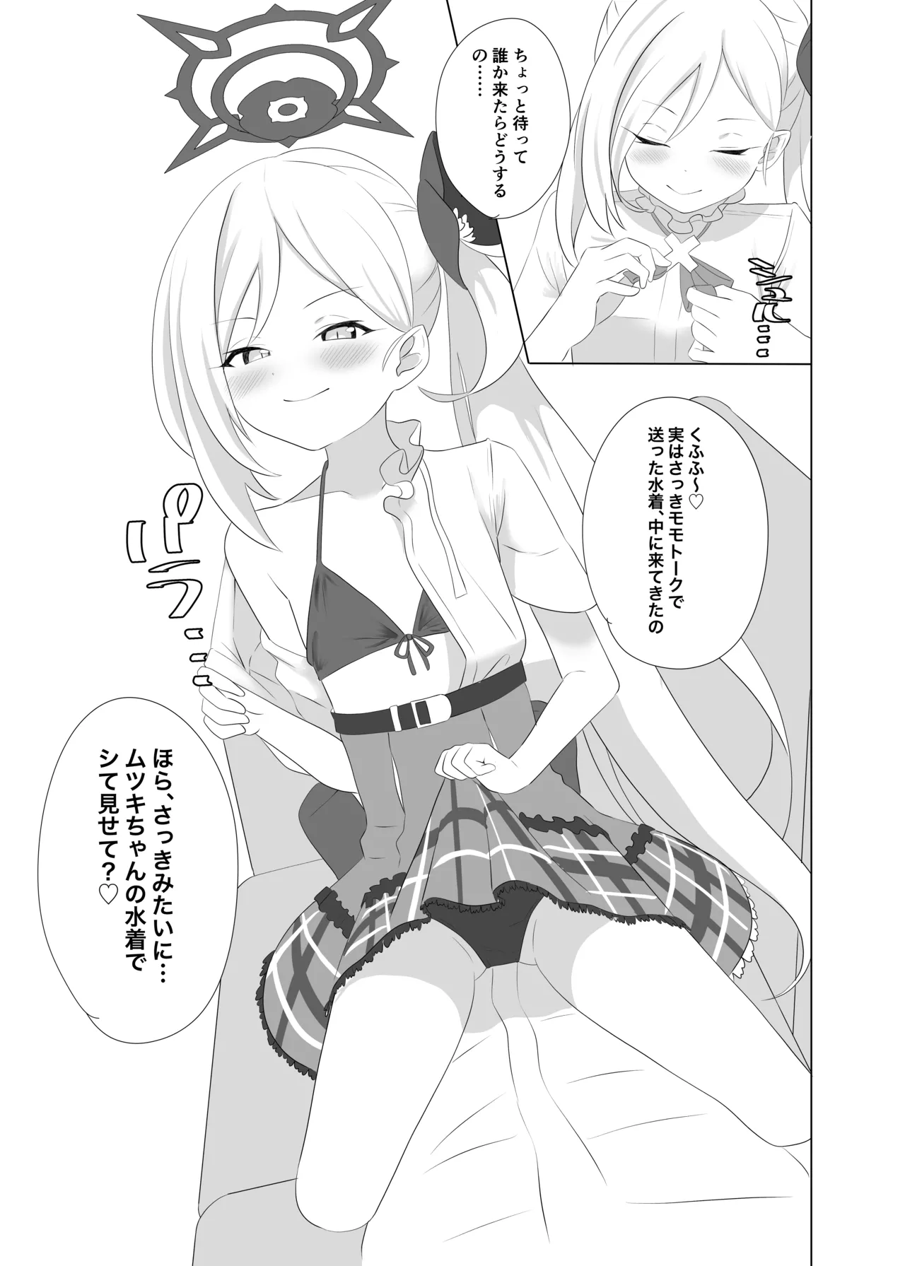 102新刊ムツキ本 - page8