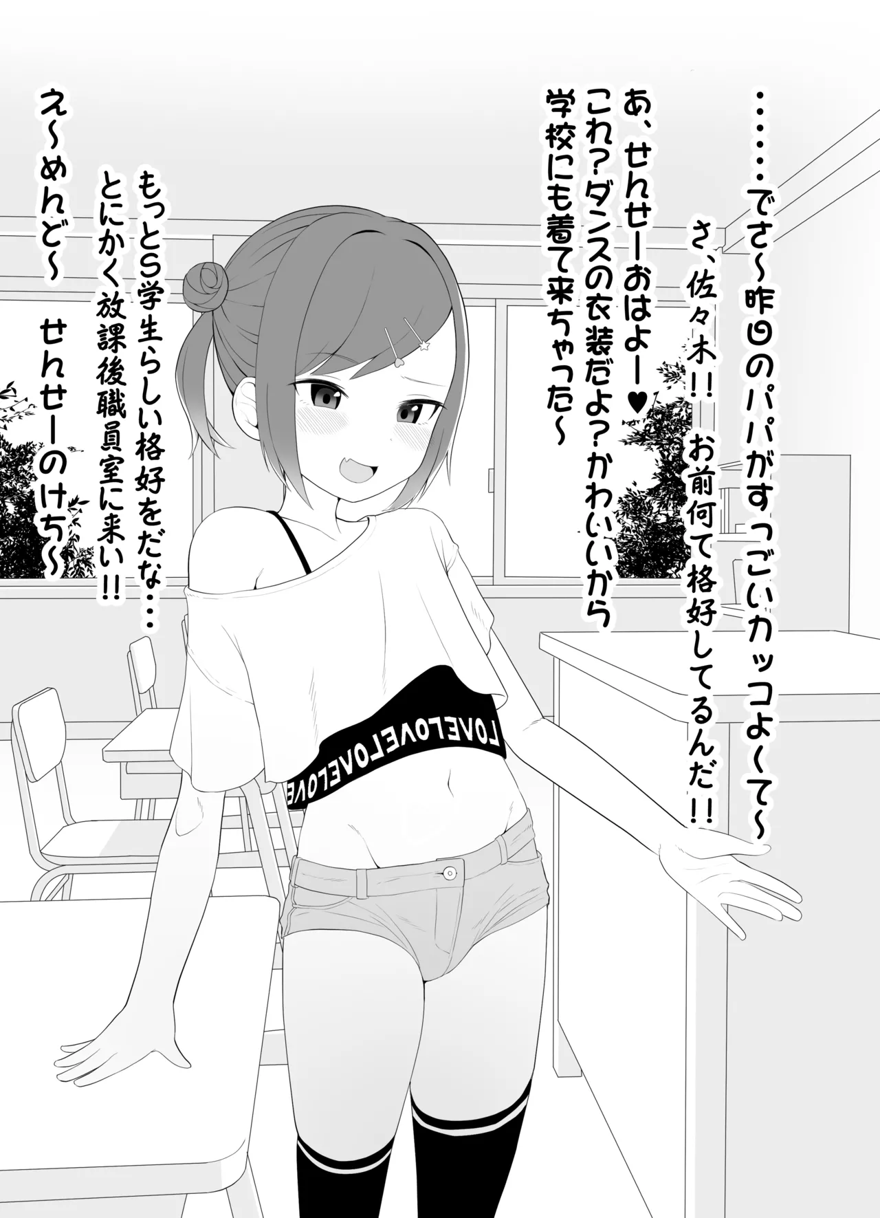 えっちな格好の女の子にちょっとえっちなことされちゃう本 - page2