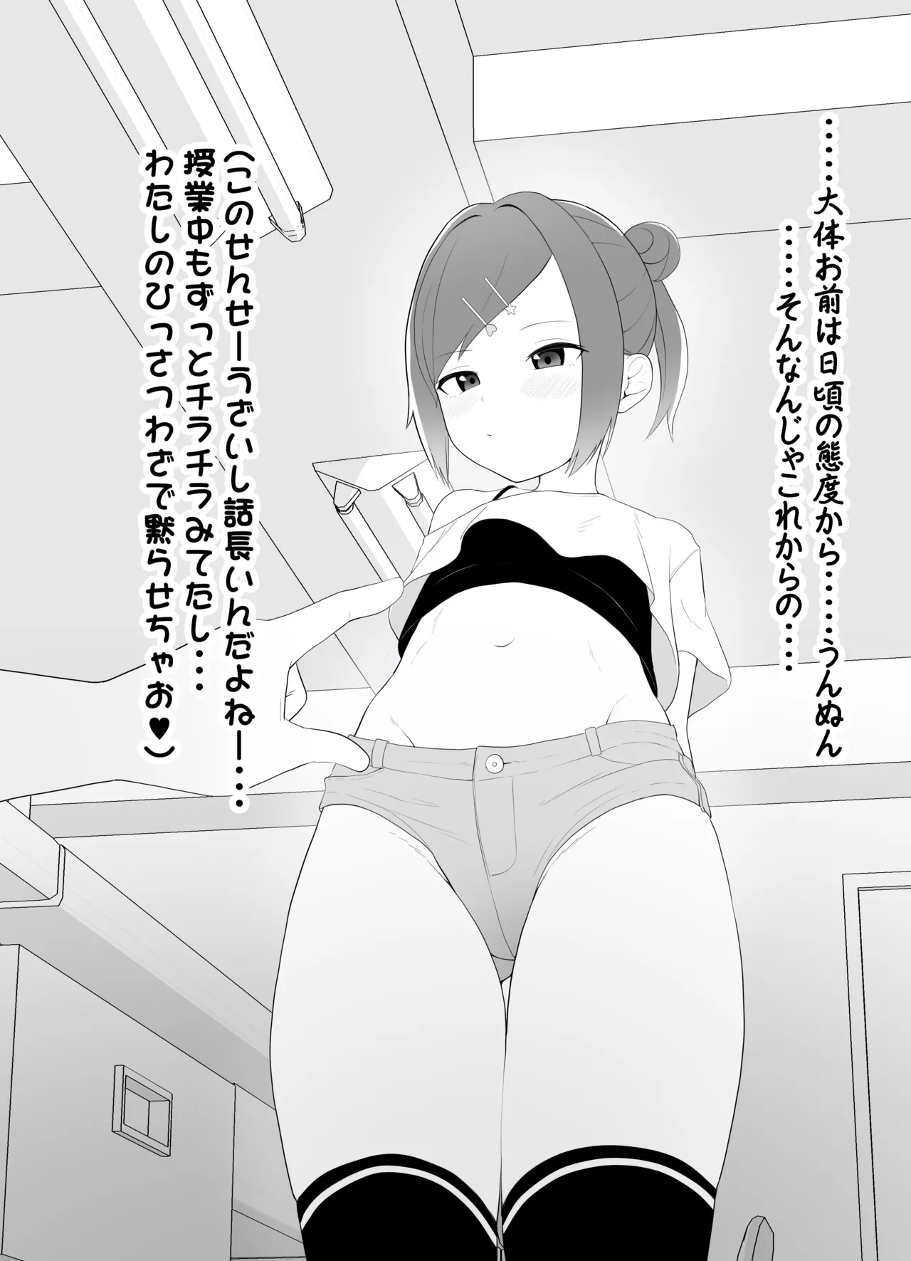 えっちな格好の女の子にちょっとえっちなことされちゃう本 - page3
