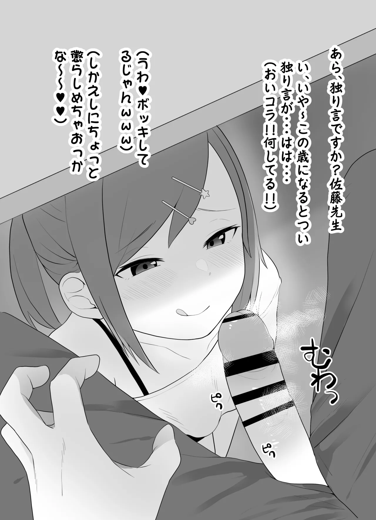 えっちな格好の女の子にちょっとえっちなことされちゃう本 - page5