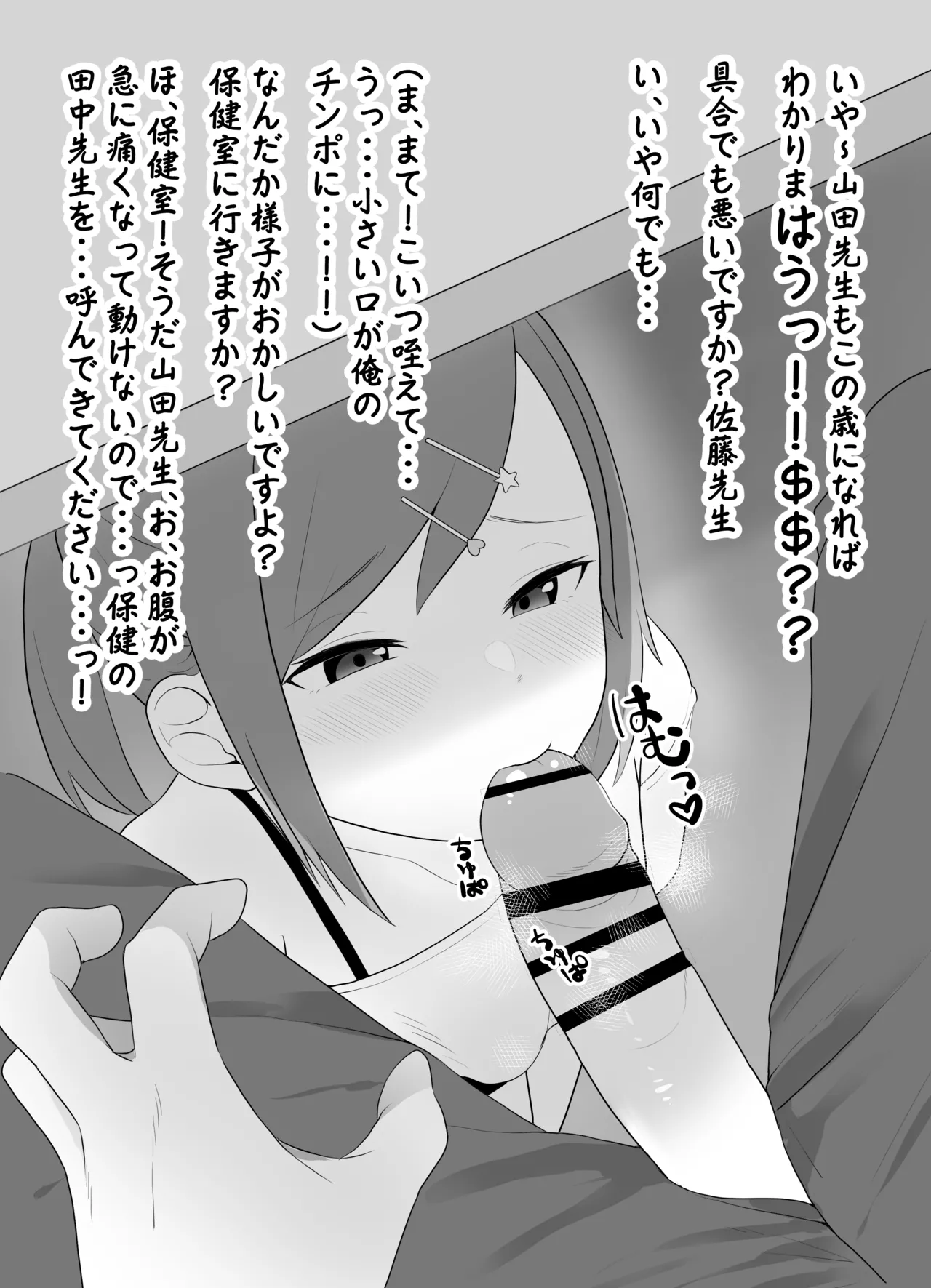 えっちな格好の女の子にちょっとえっちなことされちゃう本 - page6