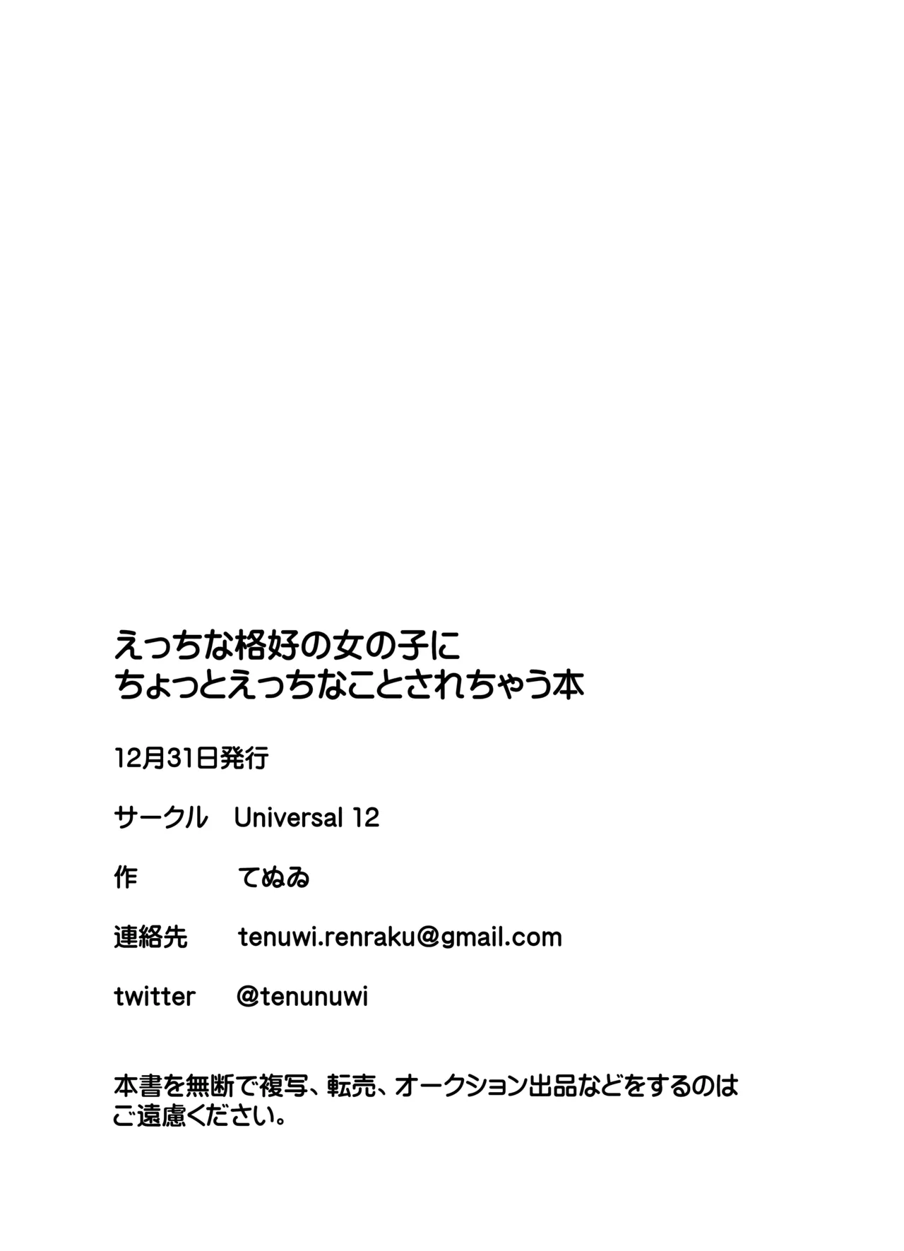 えっちな格好の女の子にちょっとえっちなことされちゃう本 - page8
