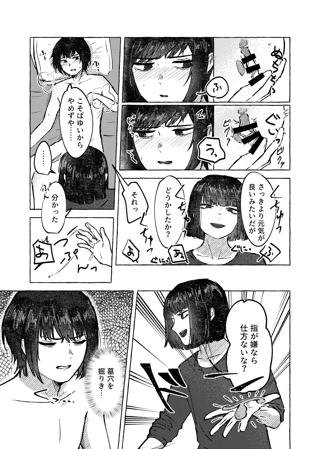 【9/30まで】W社イサ良成人向け本web再録 - page14