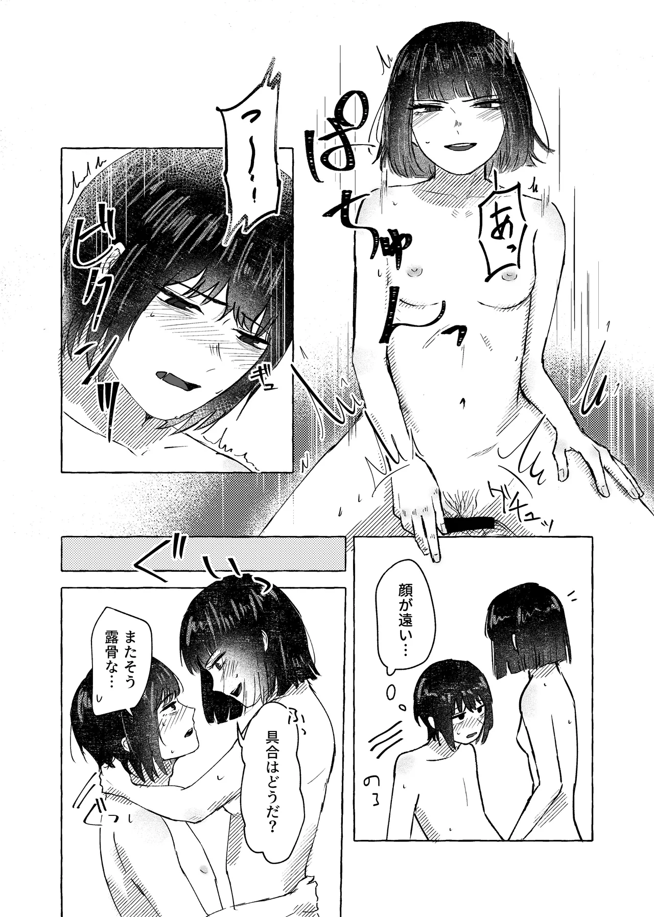 【9/30まで】W社イサ良成人向け本web再録 - page23