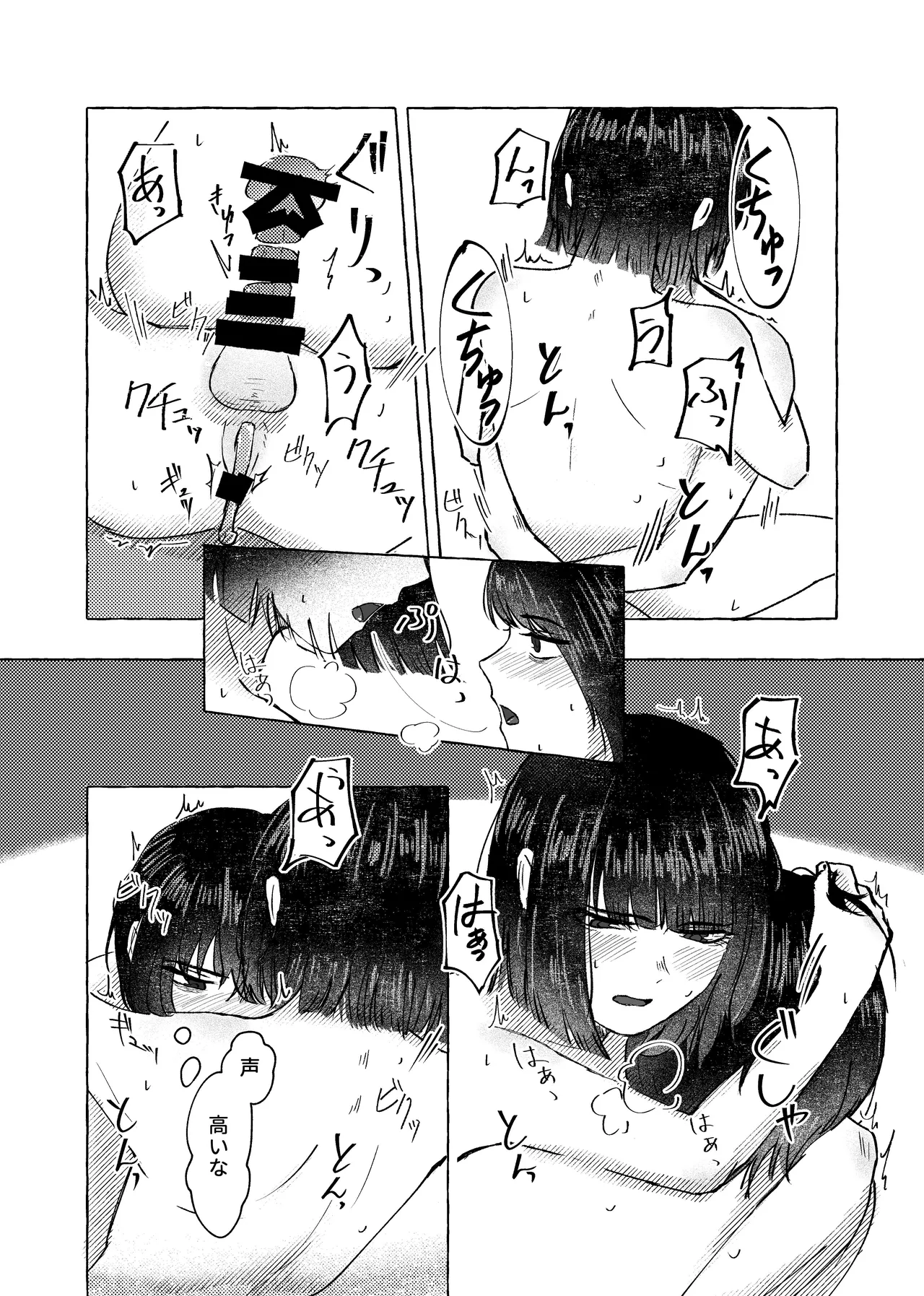 【9/30まで】W社イサ良成人向け本web再録 - page24