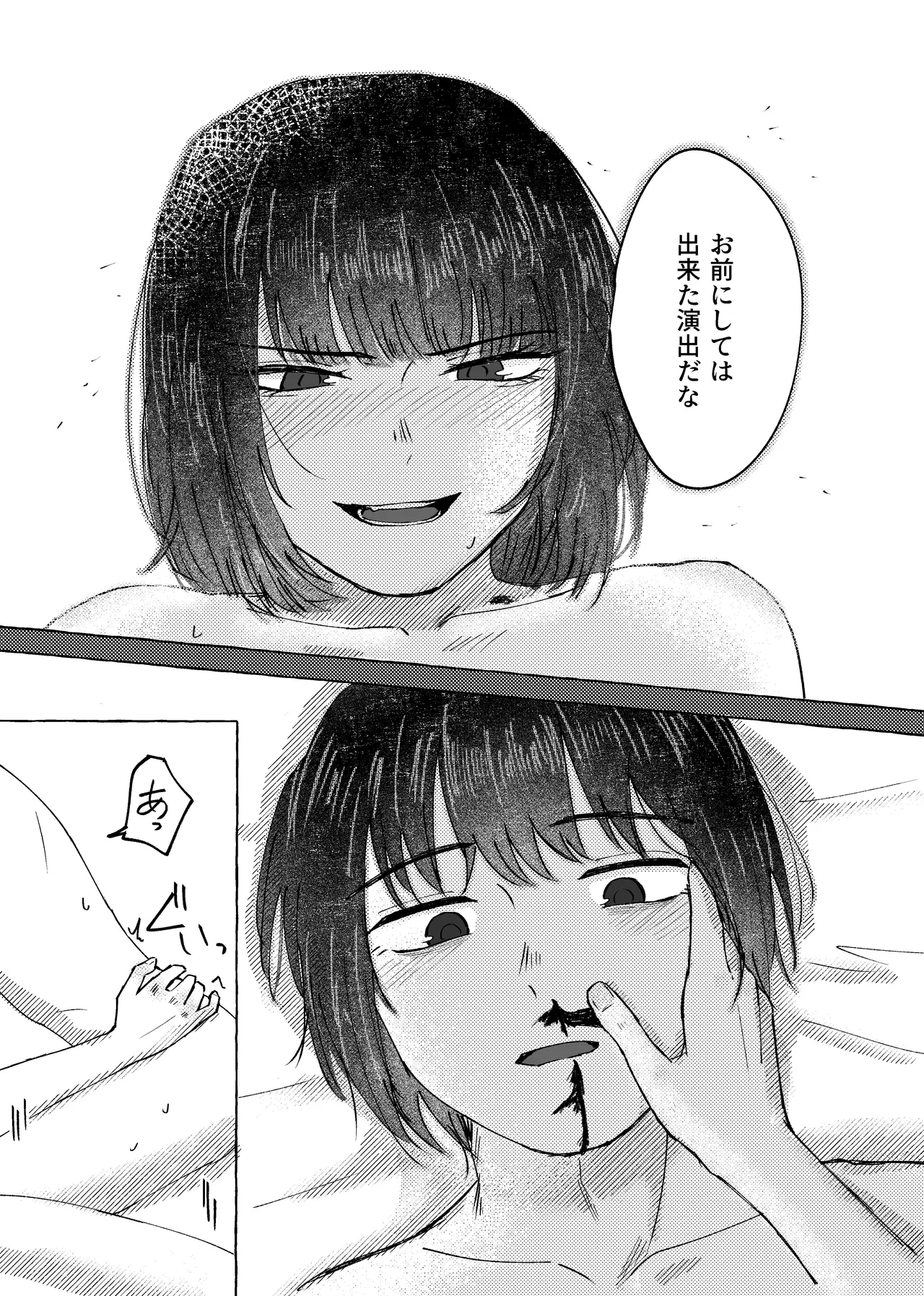 【9/30まで】W社イサ良成人向け本web再録 - page27