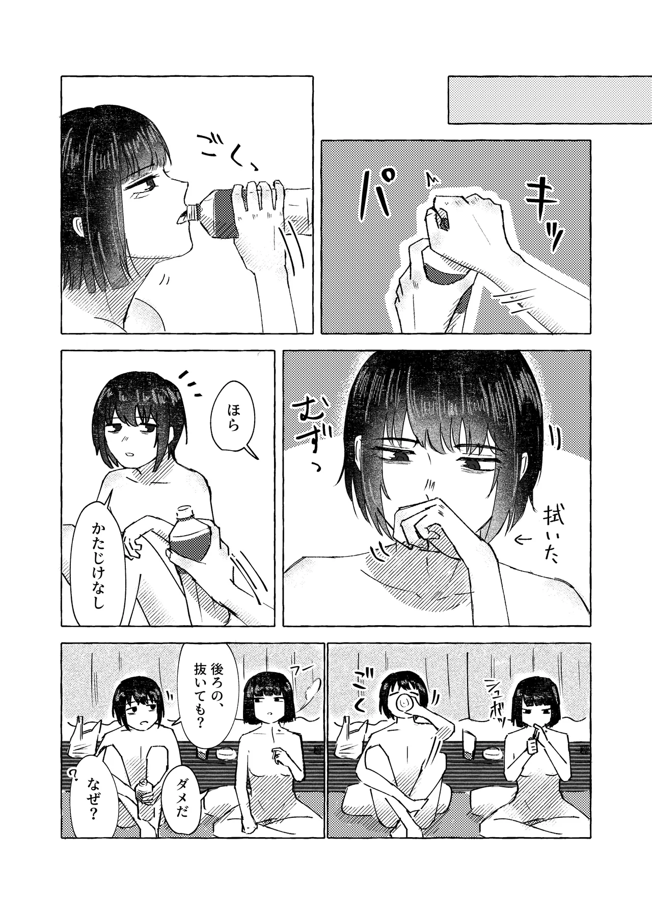 【9/30まで】W社イサ良成人向け本web再録 - page31