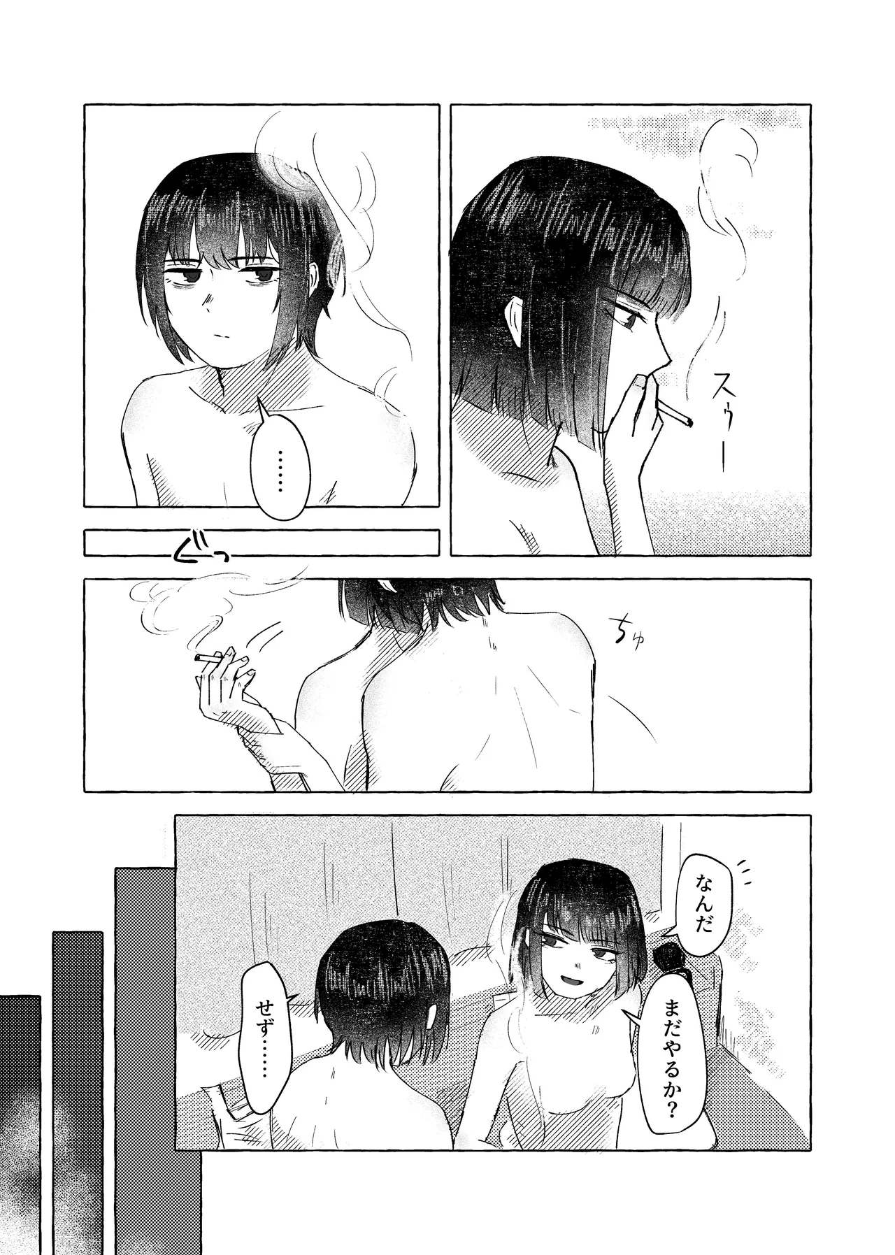 【9/30まで】W社イサ良成人向け本web再録 - page32