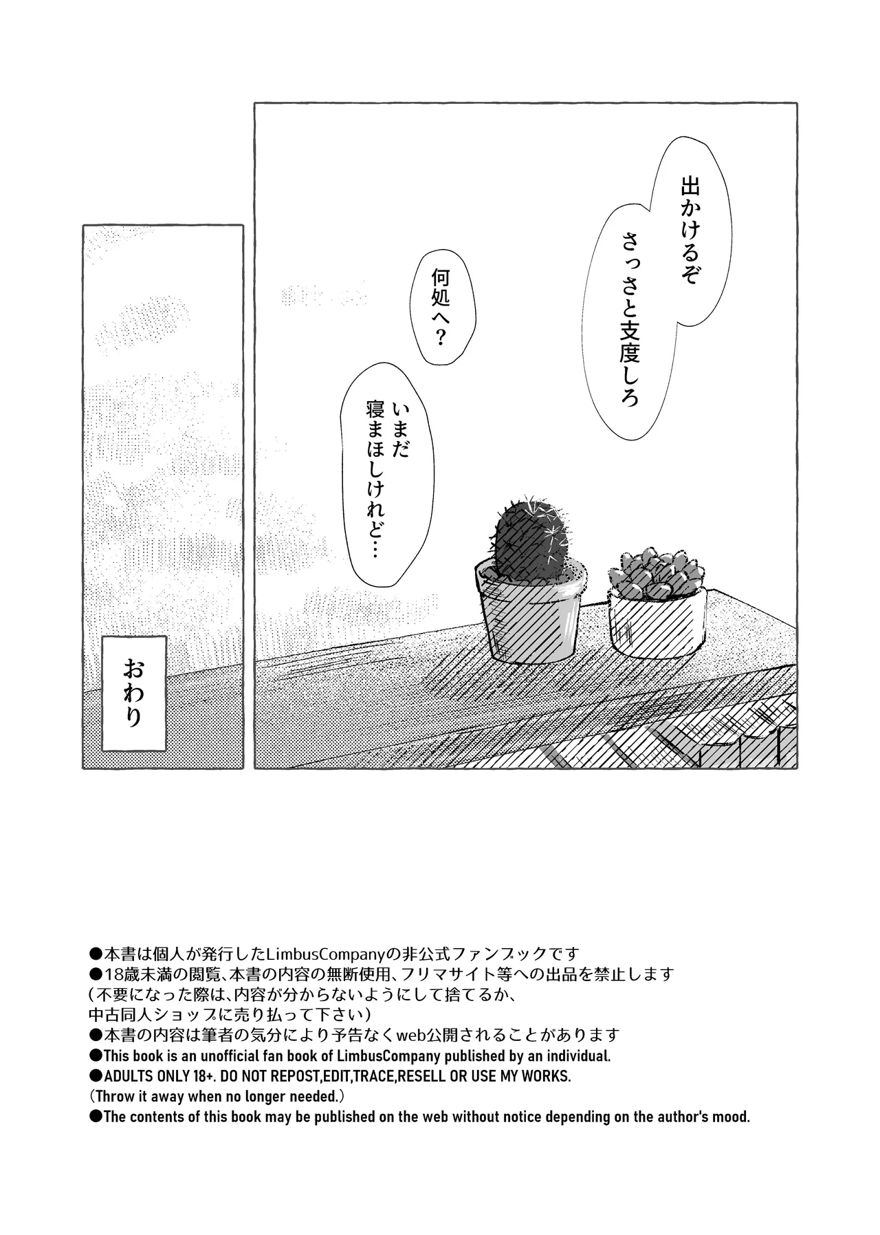 【9/30まで】W社イサ良成人向け本web再録 - page35