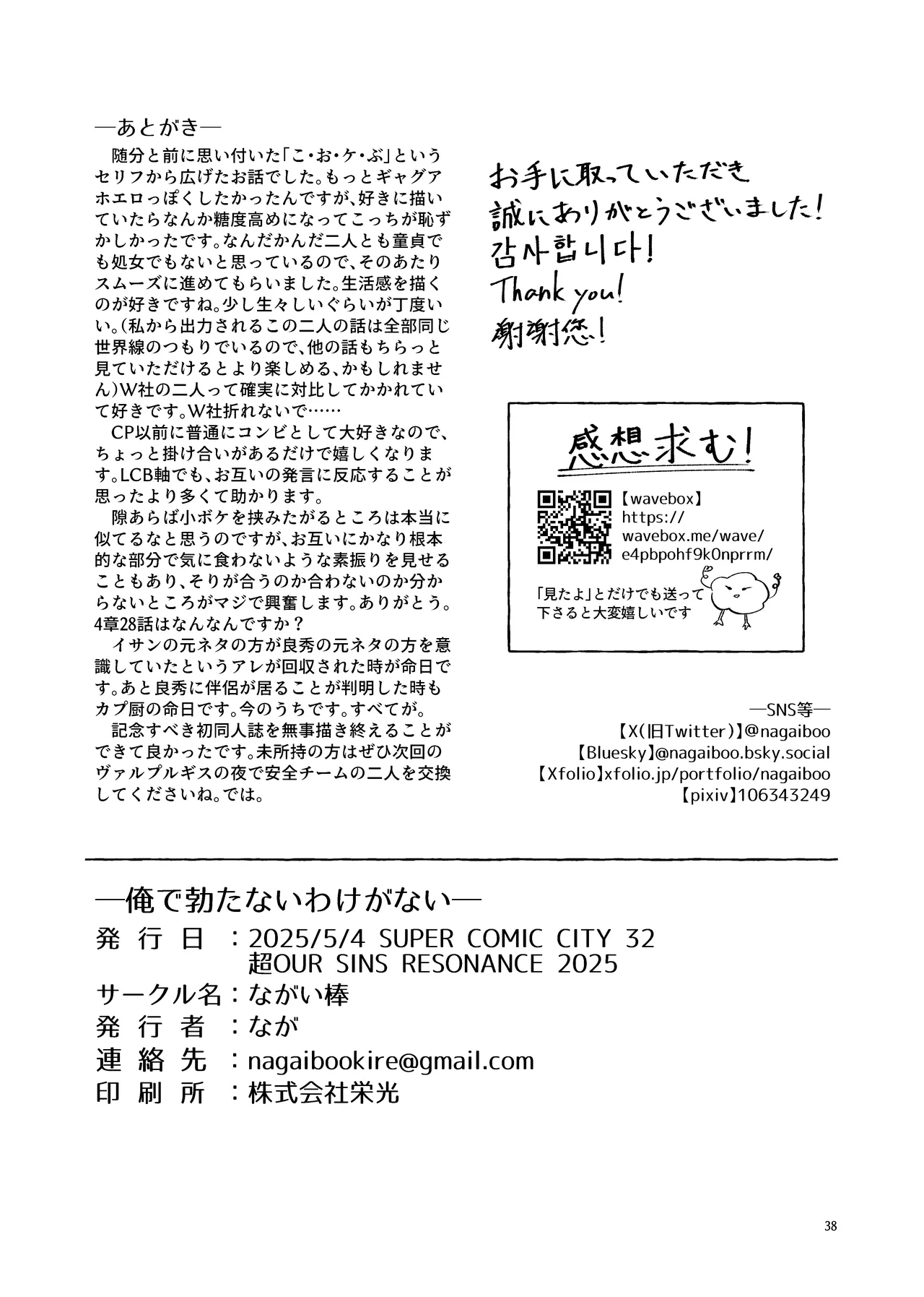 【9/30まで】W社イサ良成人向け本web再録 - page36