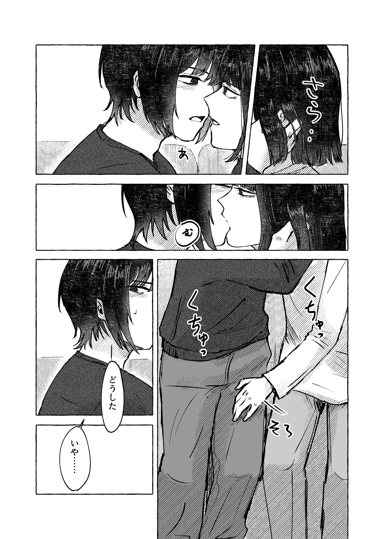 【9/30まで】W社イサ良成人向け本web再録 - page4