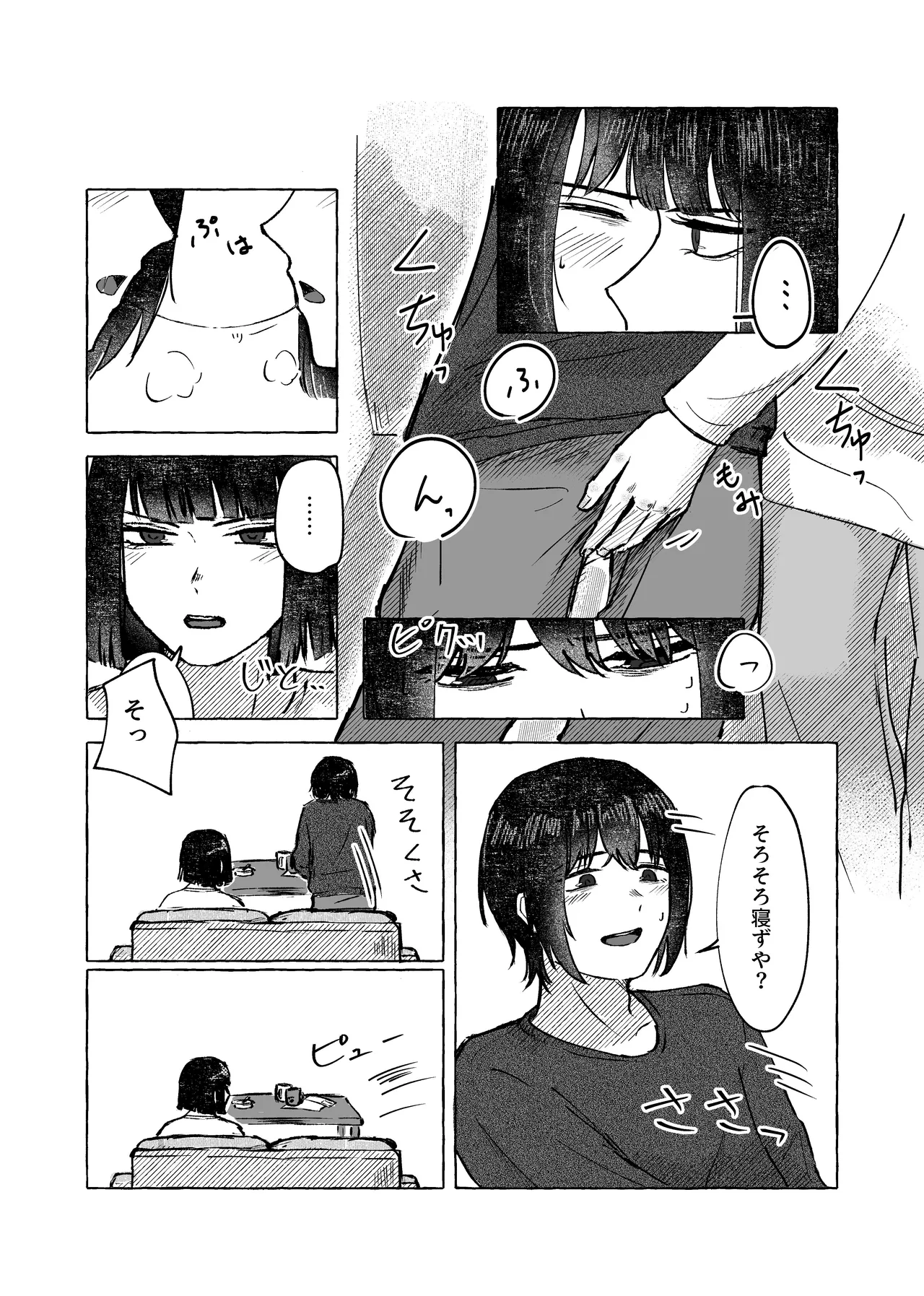 【9/30まで】W社イサ良成人向け本web再録 - page5