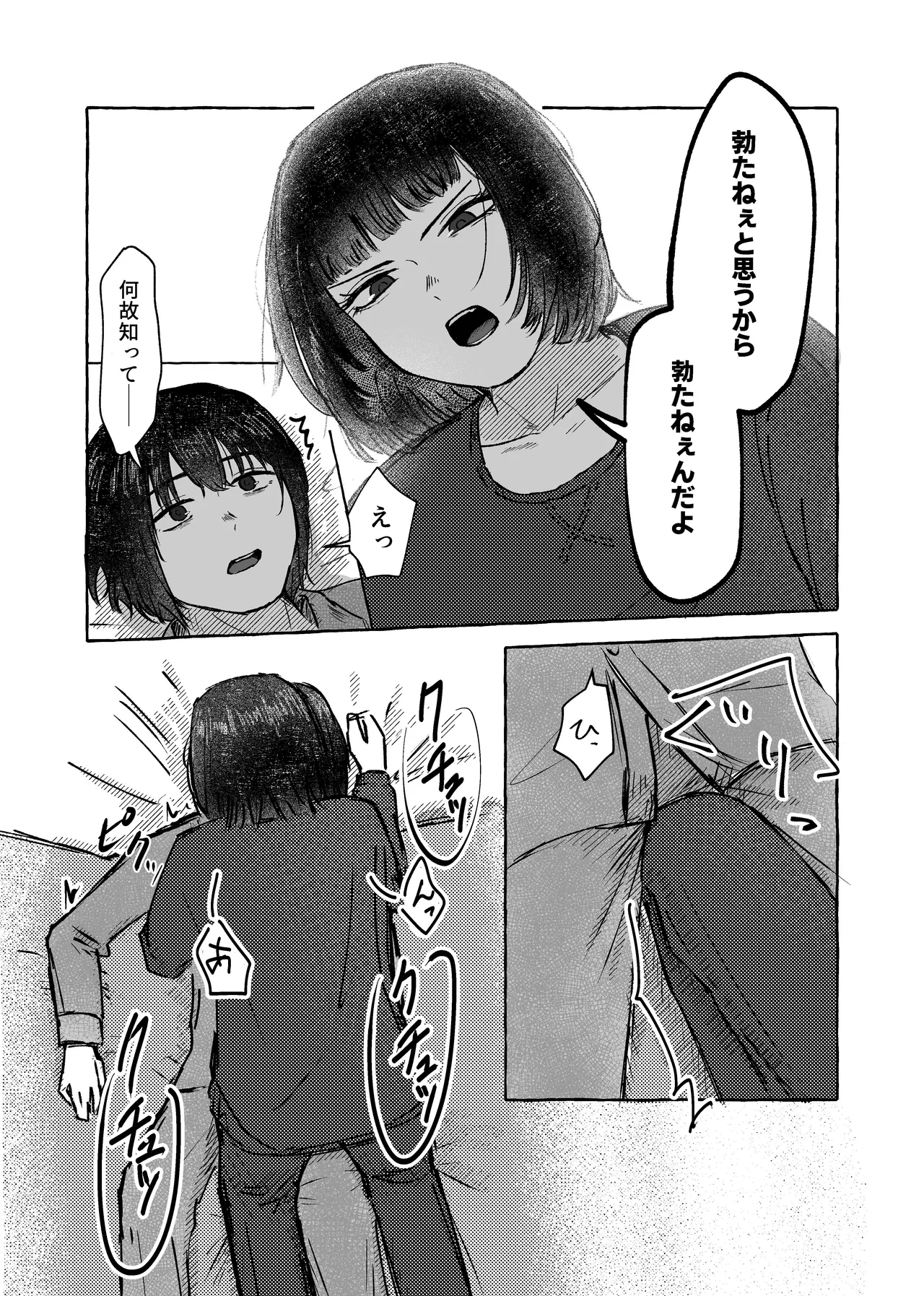 【9/30まで】W社イサ良成人向け本web再録 - page8