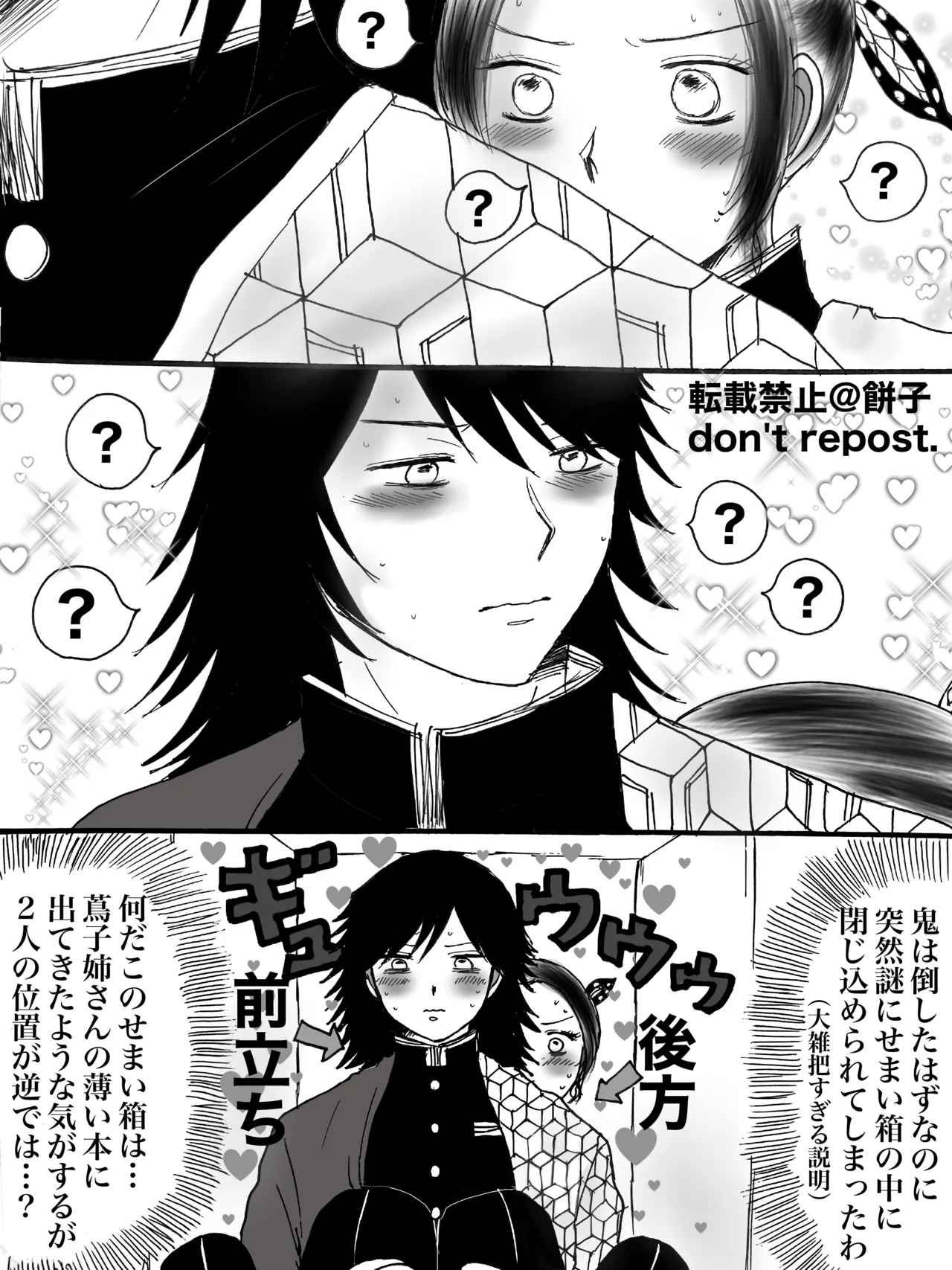 ◯◯しないと出られない部屋【WEB再録】 - page2