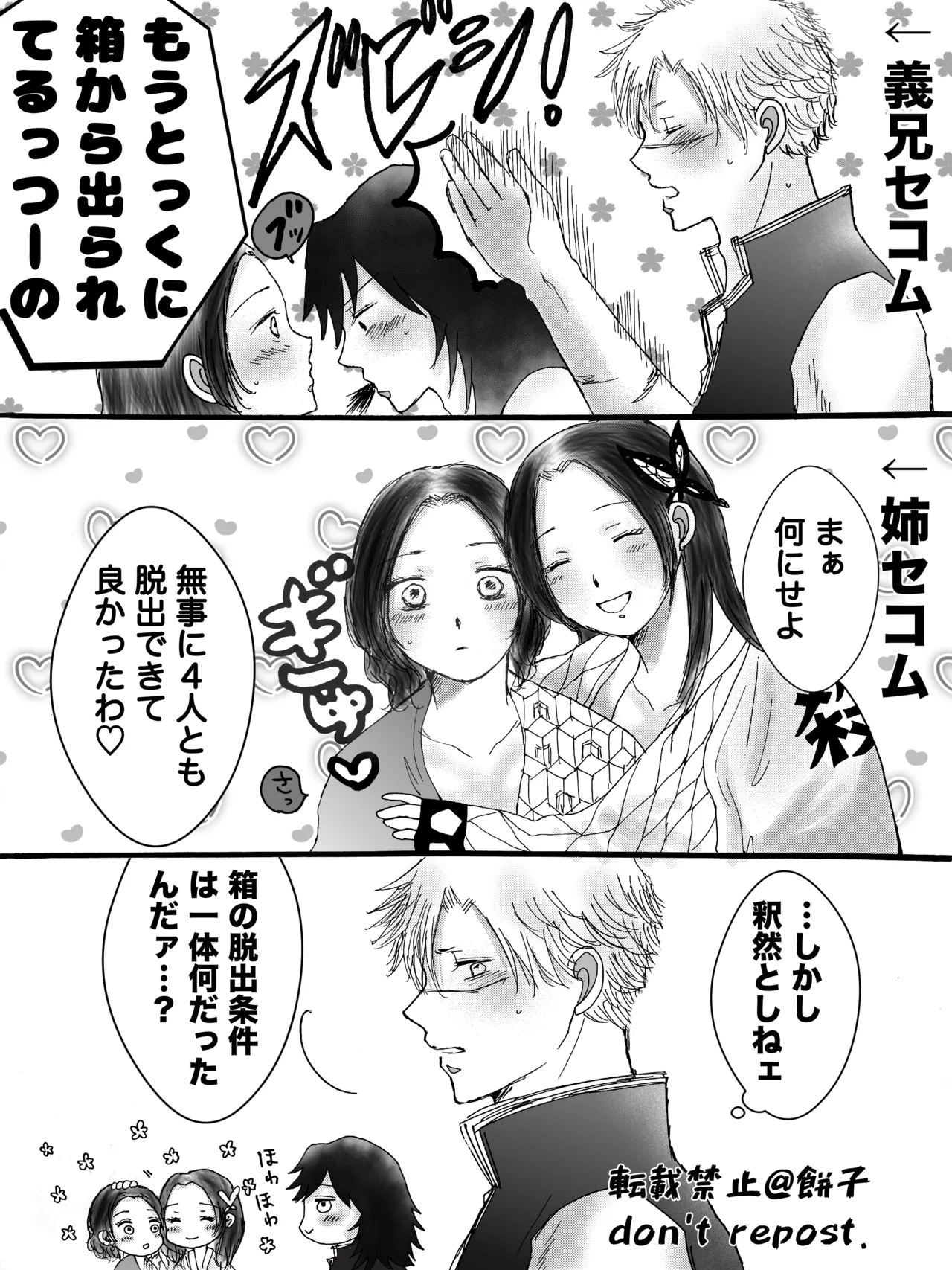 ◯◯しないと出られない部屋【WEB再録】 - page28