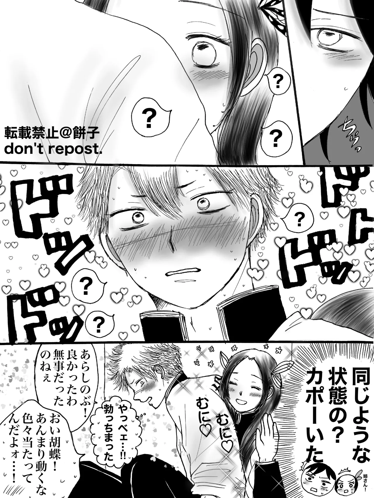 ◯◯しないと出られない部屋【WEB再録】 - page3