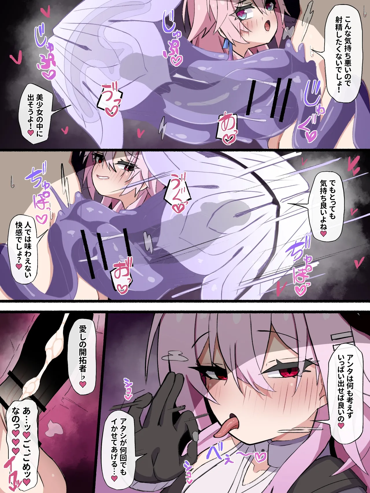 なの月クラゲオナホ - page2