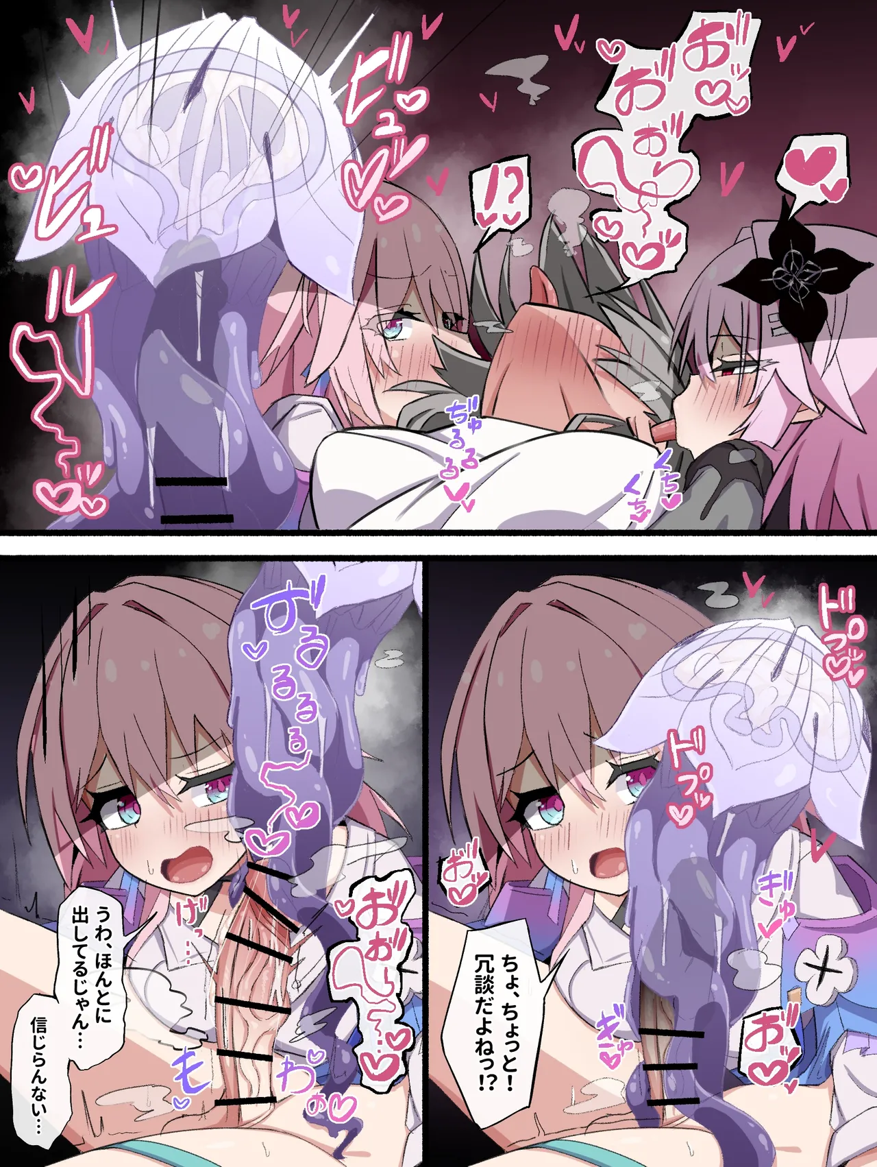 なの月クラゲオナホ - page3