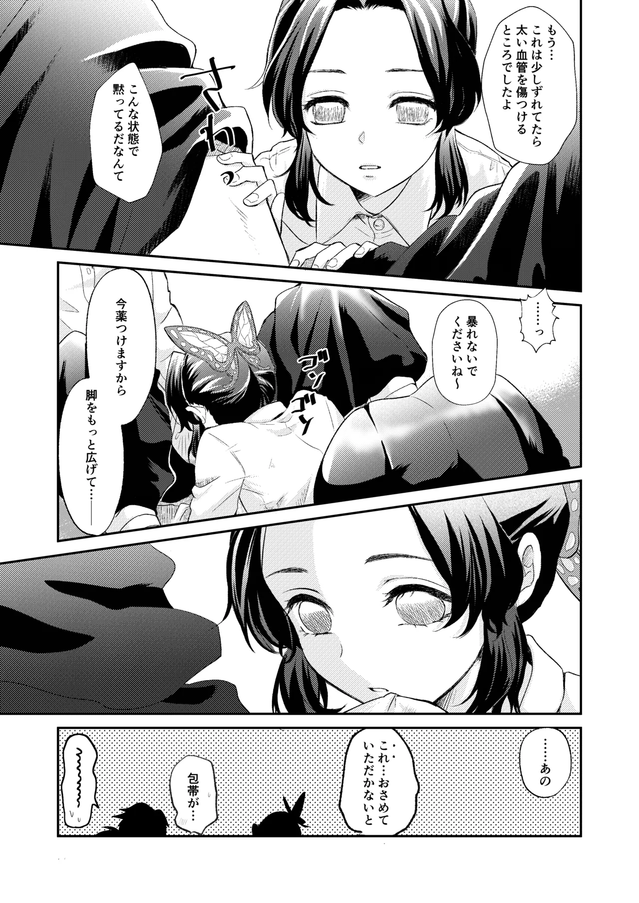 それは傷か火照りか返り血か - page10