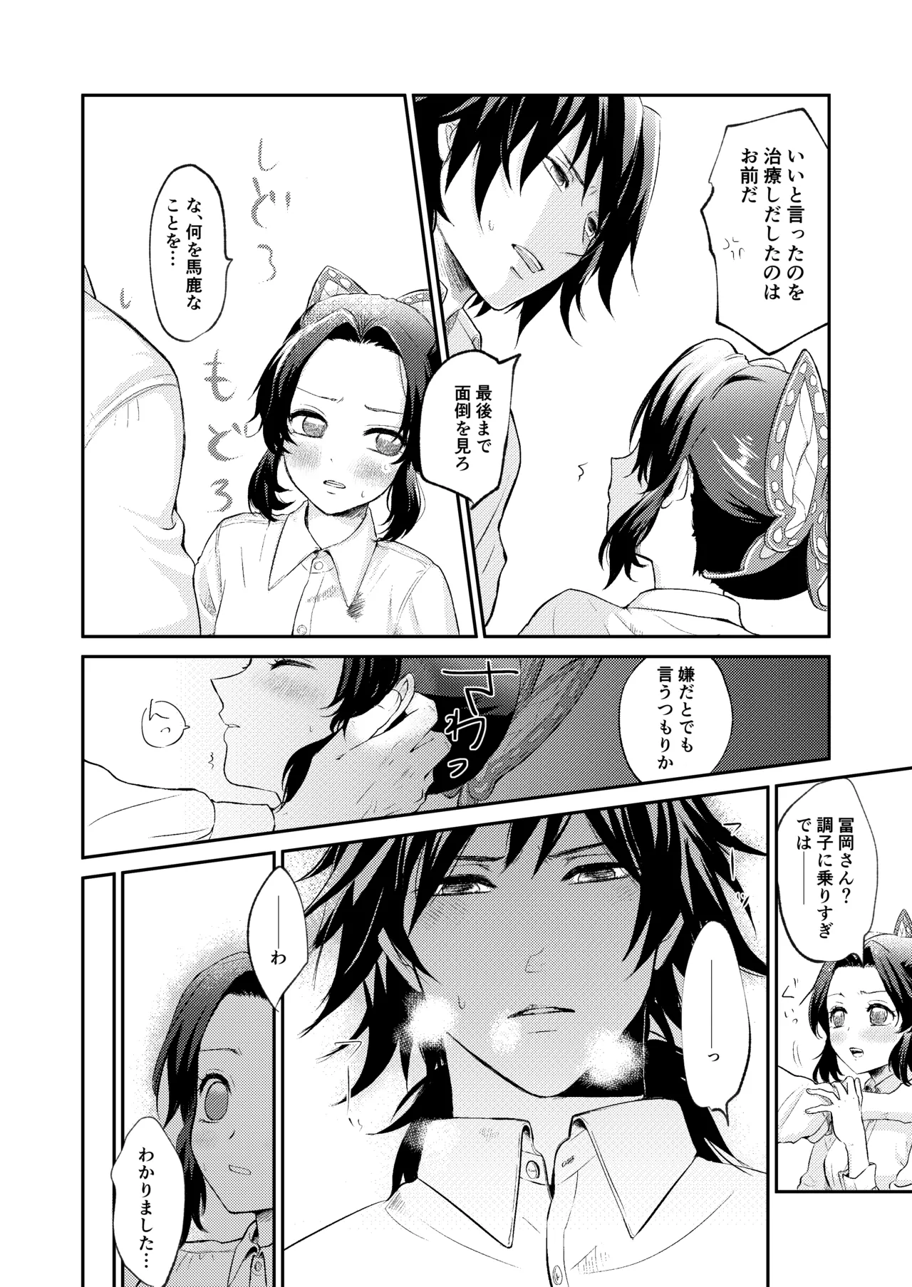 それは傷か火照りか返り血か - page11